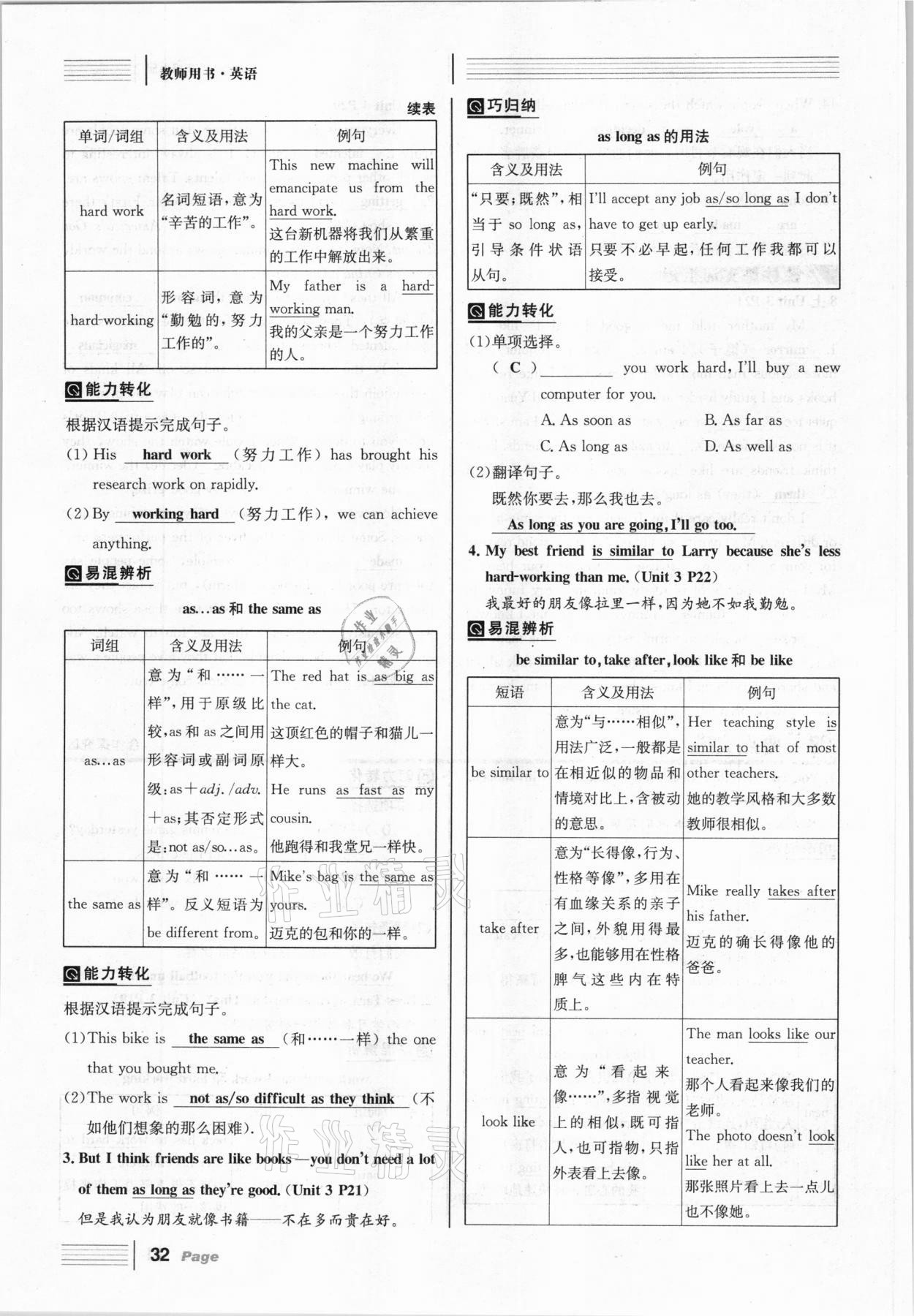 2021年全程夺冠中考突破英语达州专版 参考答案第32页