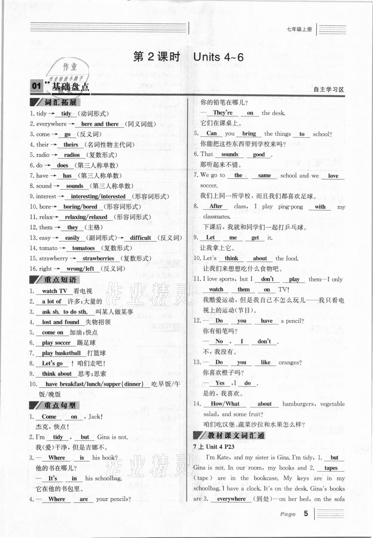 2021年全程夺冠中考突破英语达州专版 参考答案第5页