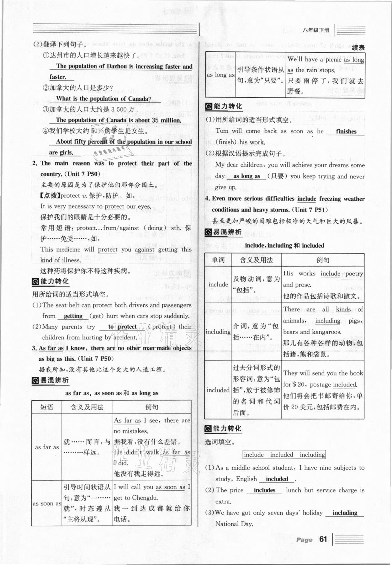 2021年全程夺冠中考突破英语达州专版 参考答案第61页