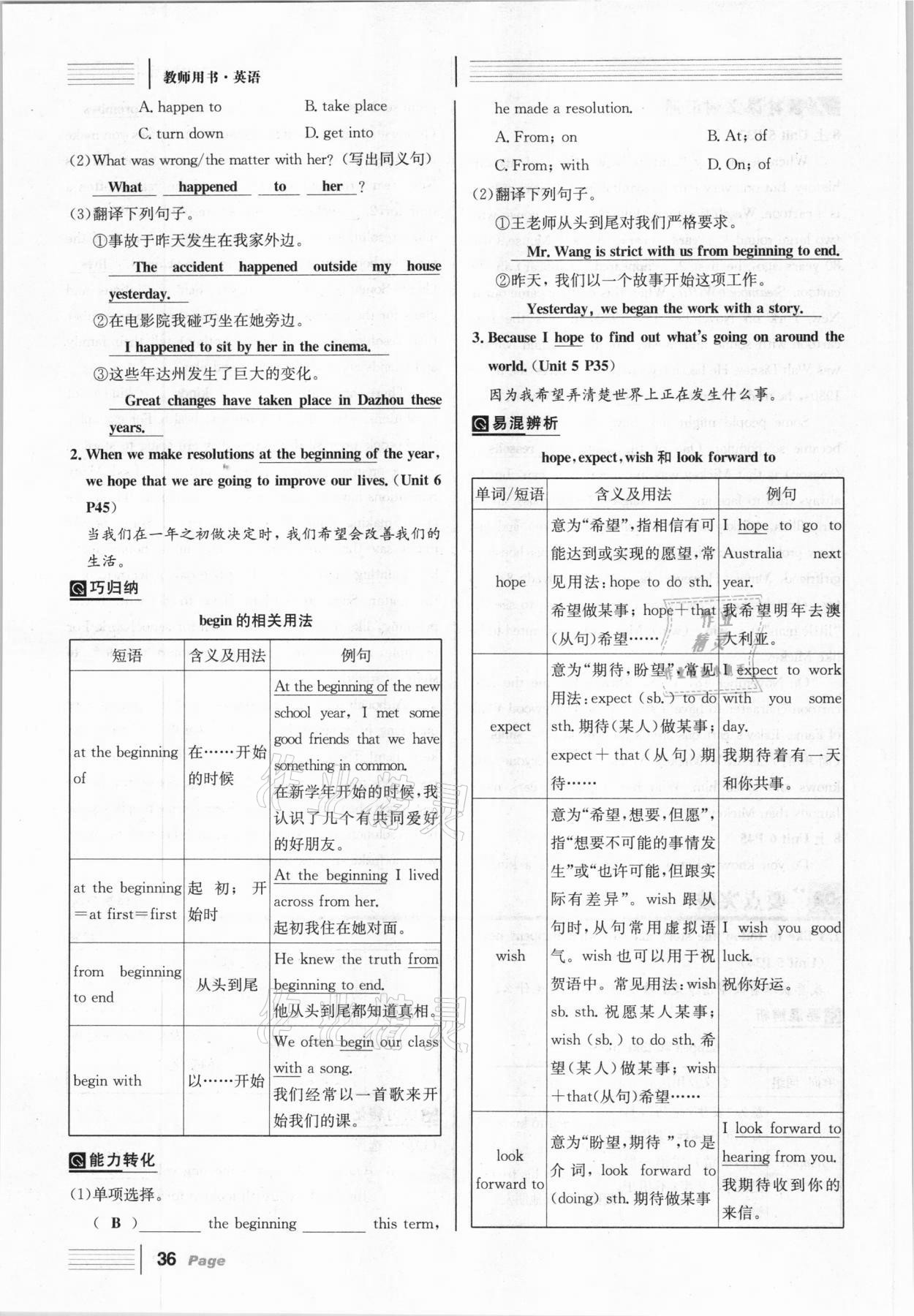 2021年全程夺冠中考突破英语达州专版 参考答案第36页