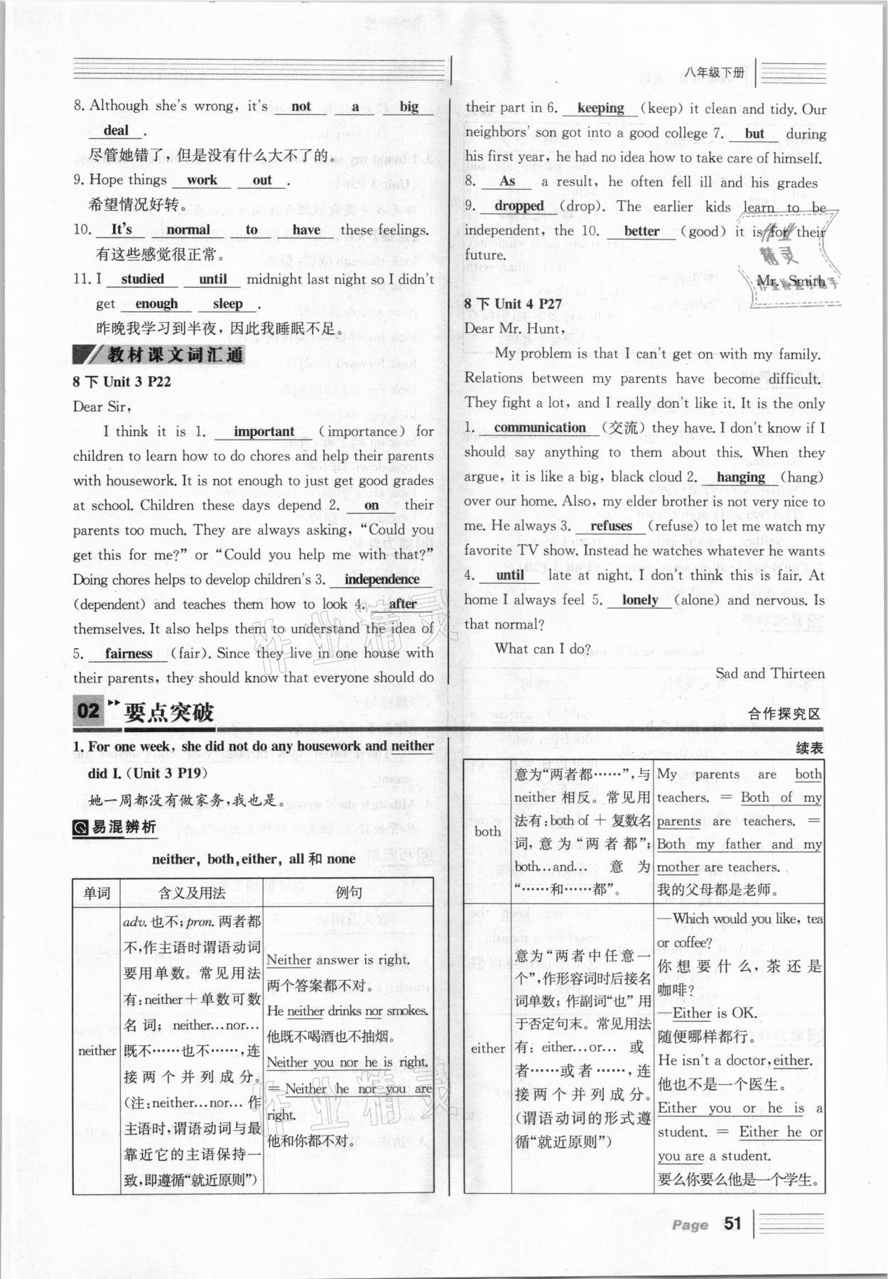 2021年全程夺冠中考突破英语达州专版 参考答案第51页