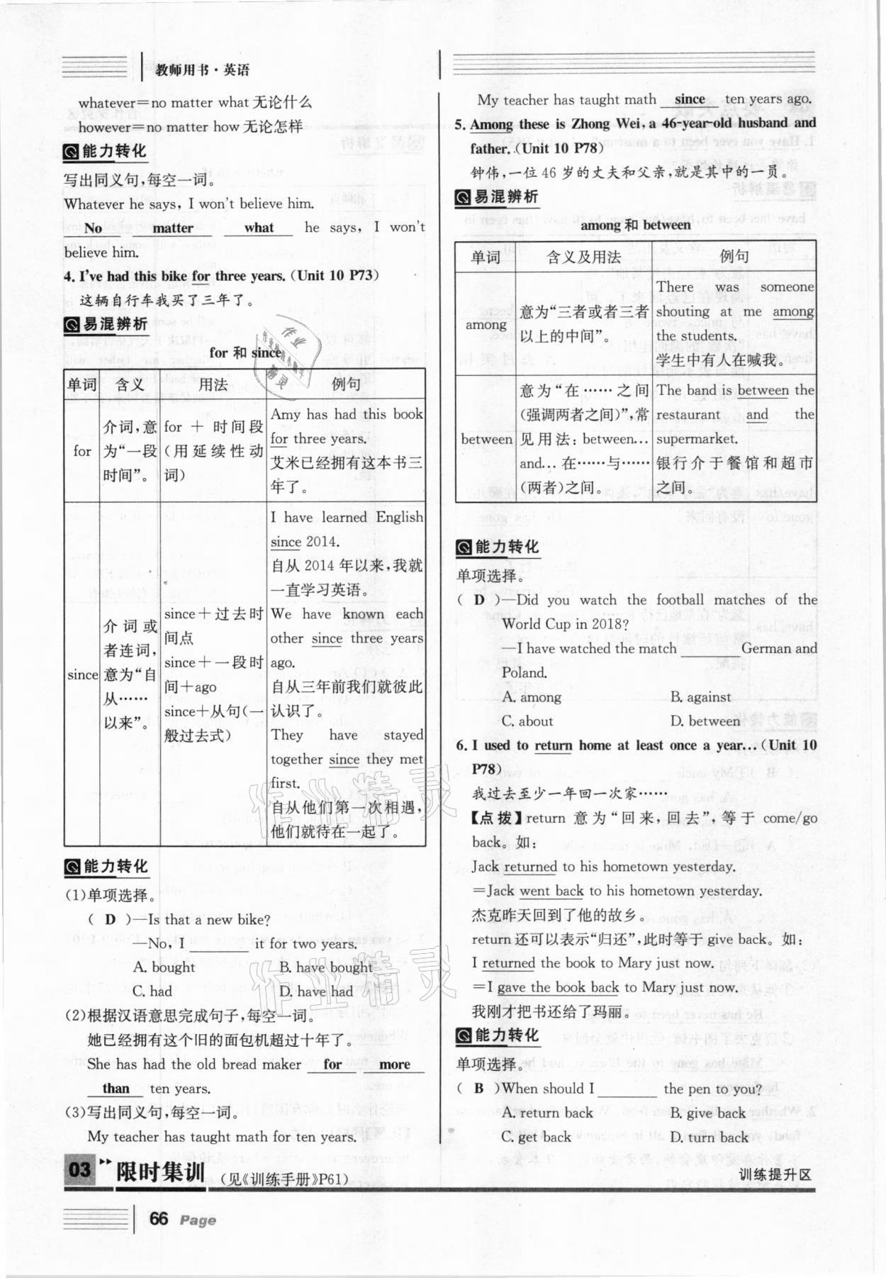 2021年全程夺冠中考突破英语达州专版 参考答案第66页