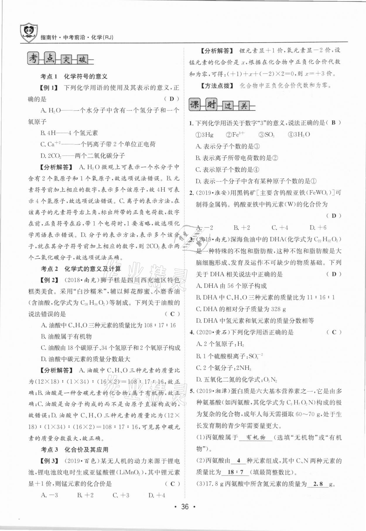 2021年指南針中考前沿化學(xué)總復(fù)習(xí)人教版四川專版 第36頁