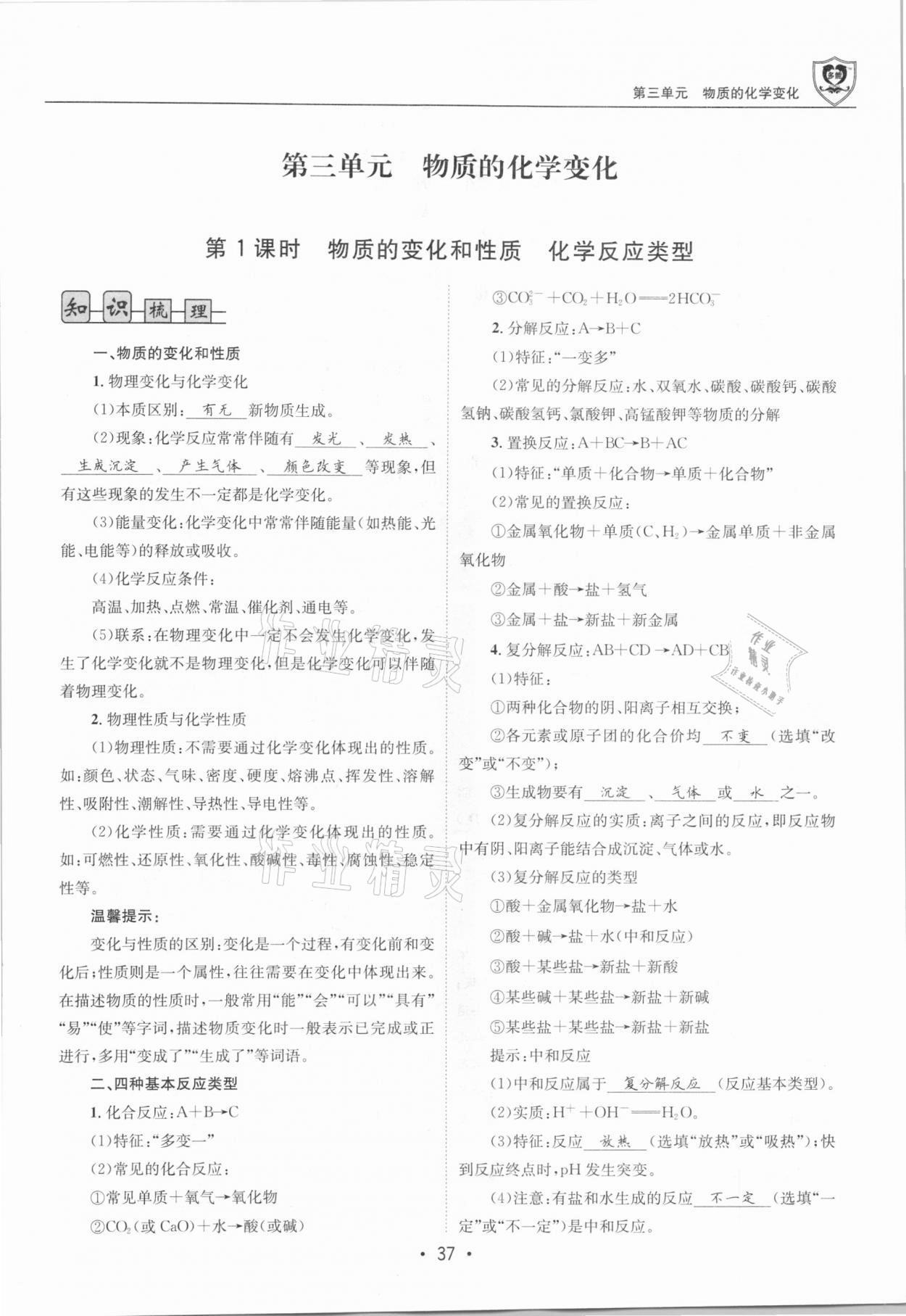 2021年指南針中考前沿化學(xué)總復(fù)習(xí)人教版四川專版 第37頁