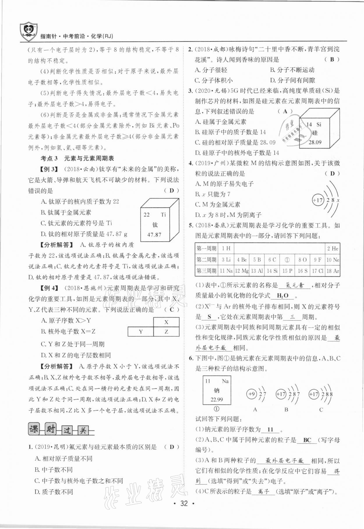 2021年指南針中考前沿化學(xué)總復(fù)習(xí)人教版四川專版 第32頁