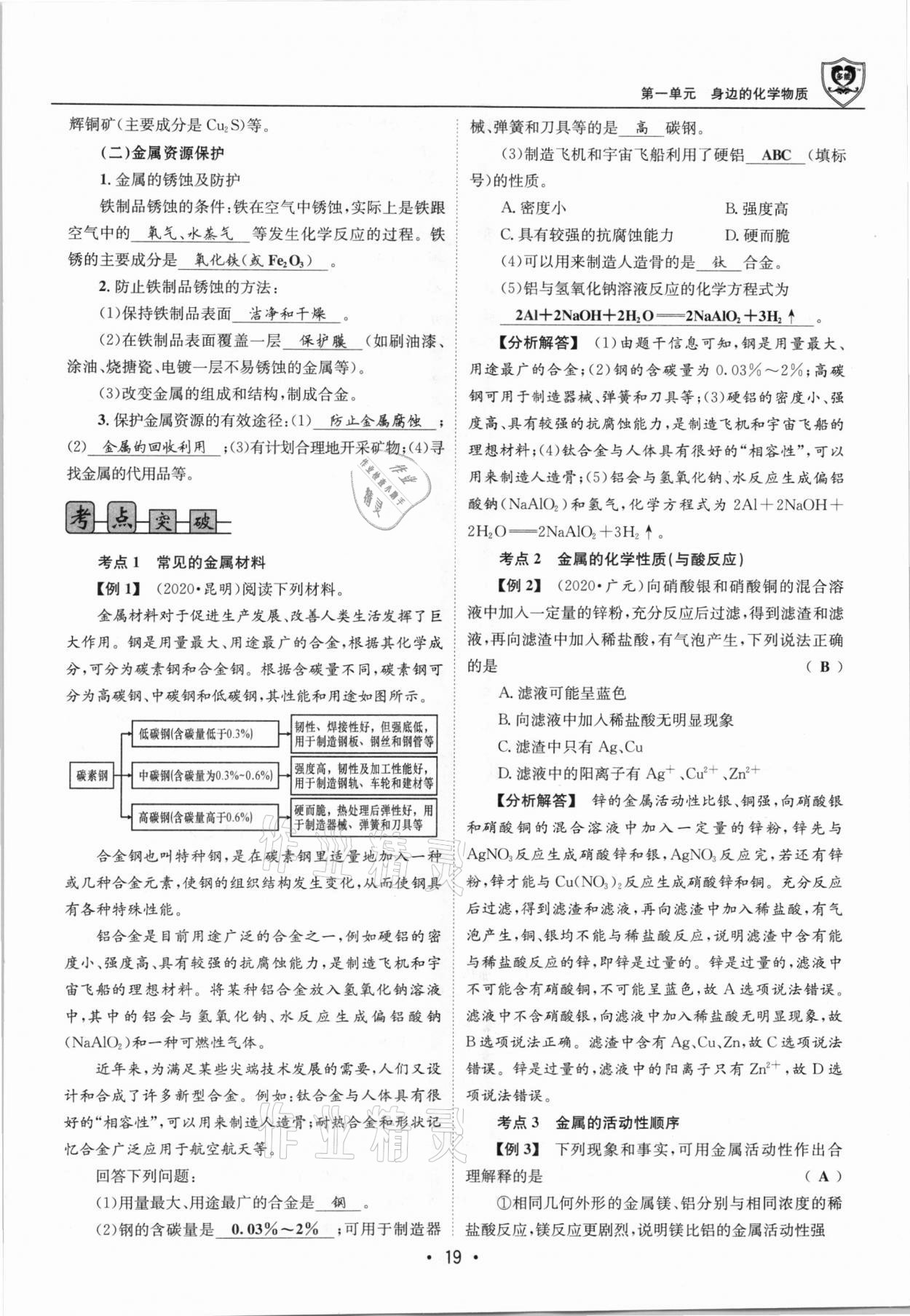 2021年指南針中考前沿化學總復習人教版四川專版 第19頁