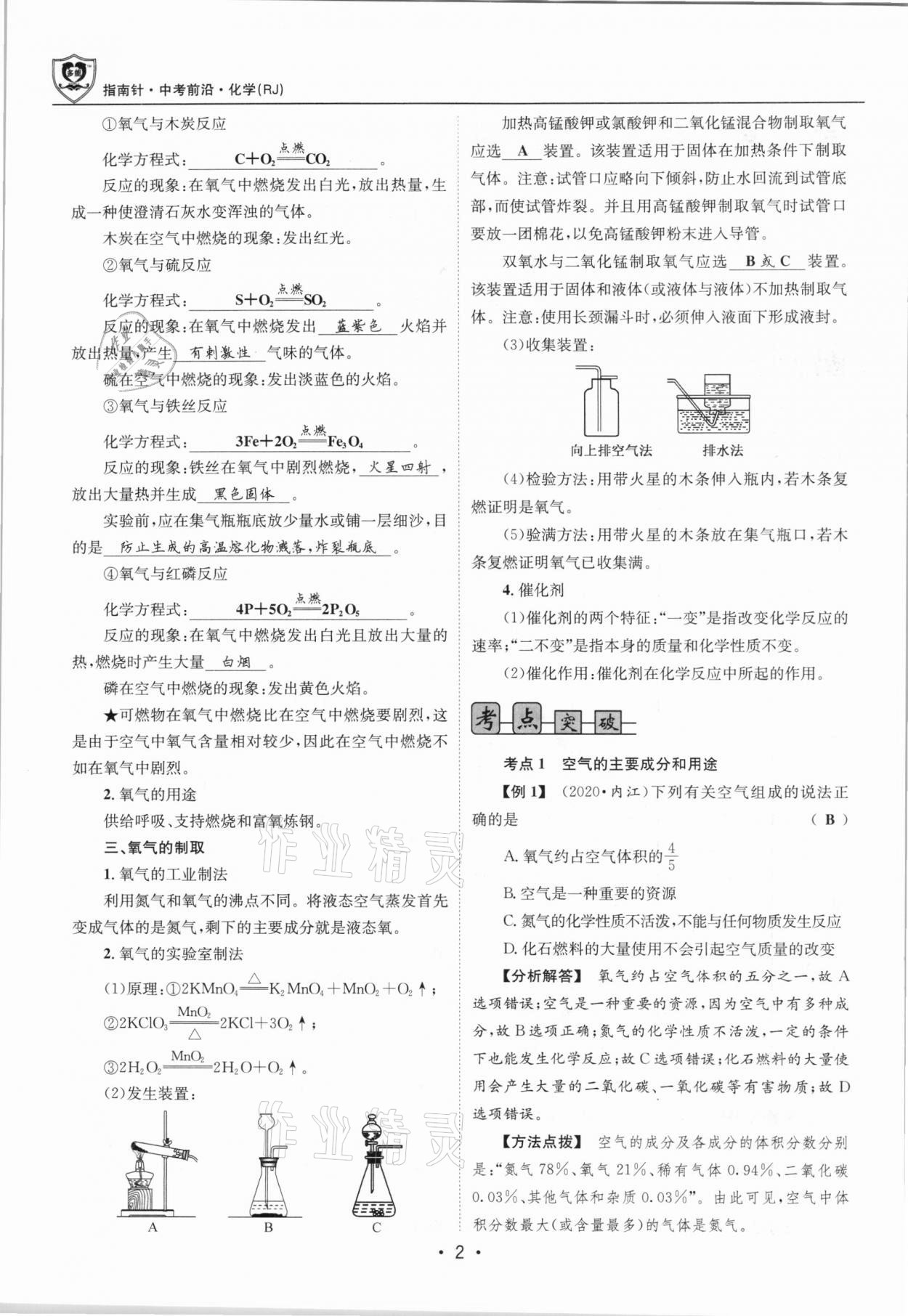 2021年指南针中考前沿化学总复习人教版四川专版 第2页