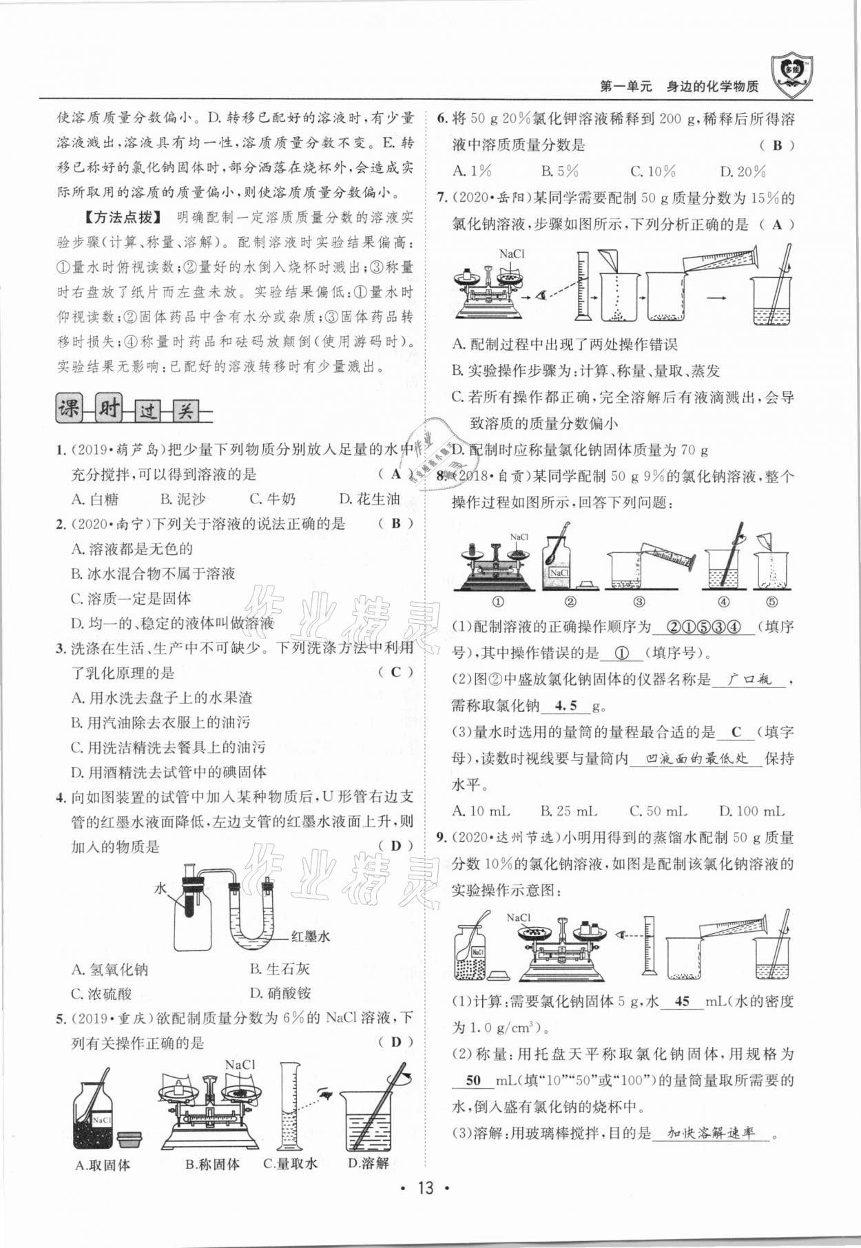 2021年指南針中考前沿化學(xué)總復(fù)習(xí)人教版四川專版 第13頁