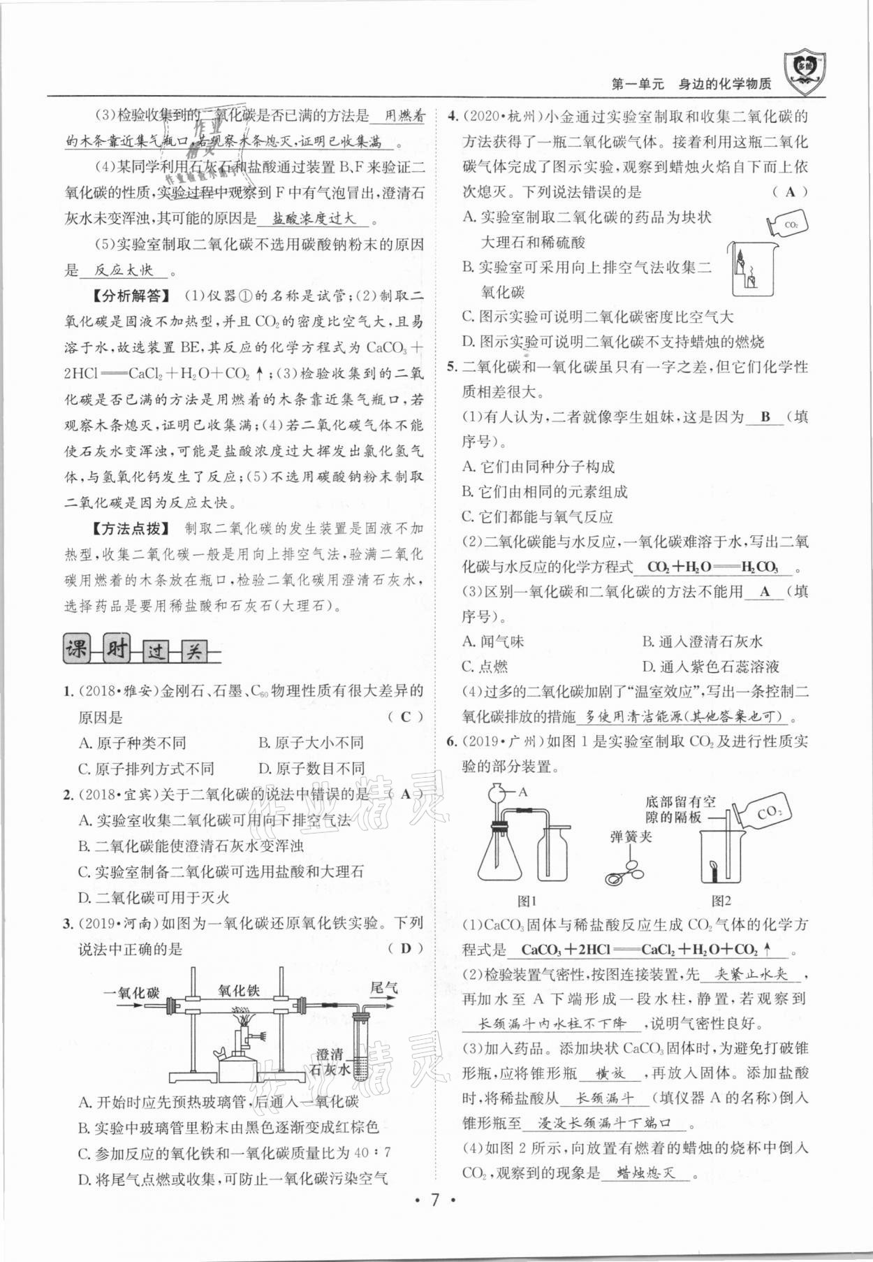 2021年指南針中考前沿化學(xué)總復(fù)習(xí)人教版四川專(zhuān)版 第7頁(yè)
