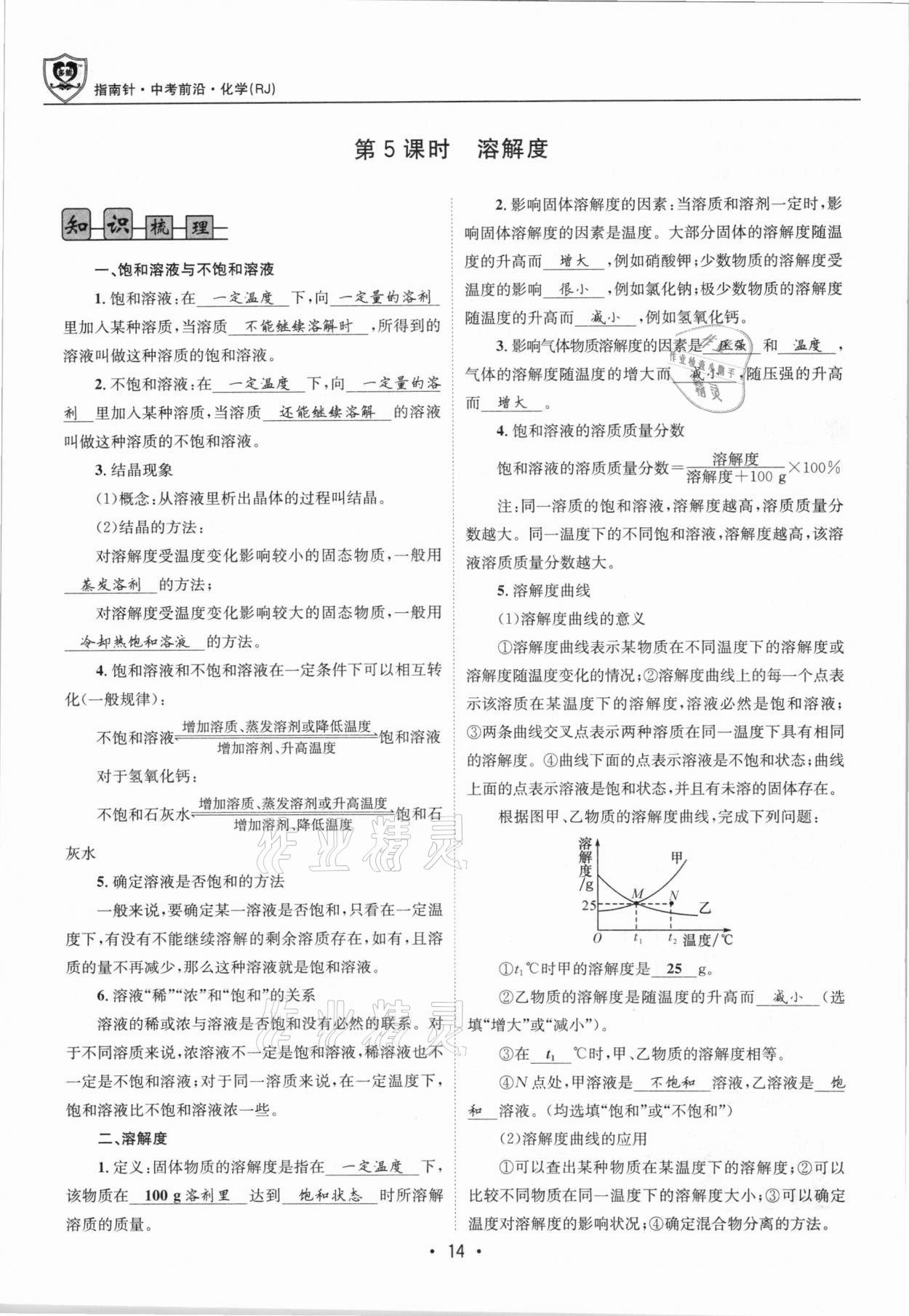 2021年指南針中考前沿化學(xué)總復(fù)習(xí)人教版四川專(zhuān)版 第14頁(yè)