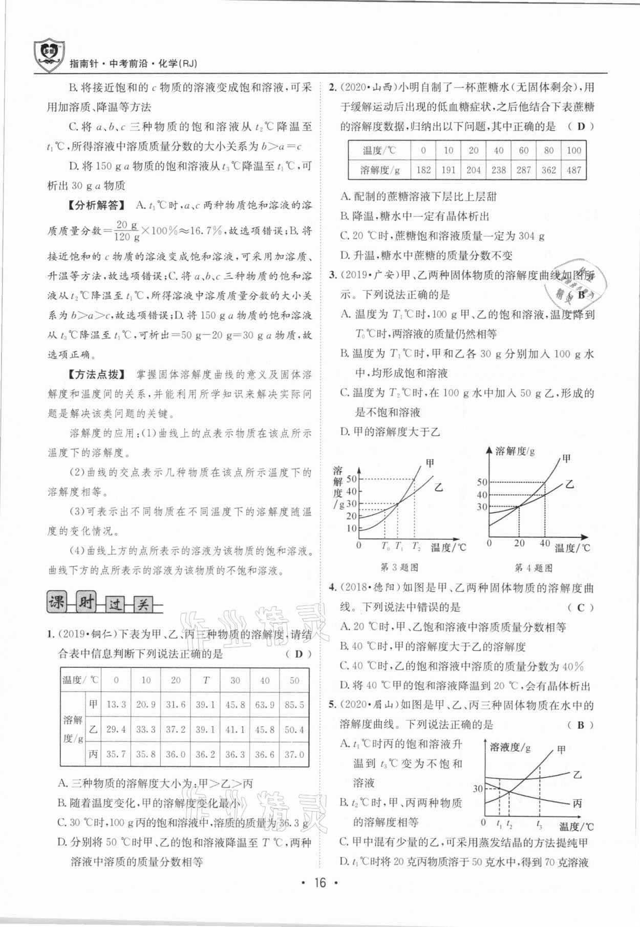 2021年指南針中考前沿化學(xué)總復(fù)習(xí)人教版四川專版 第16頁(yè)