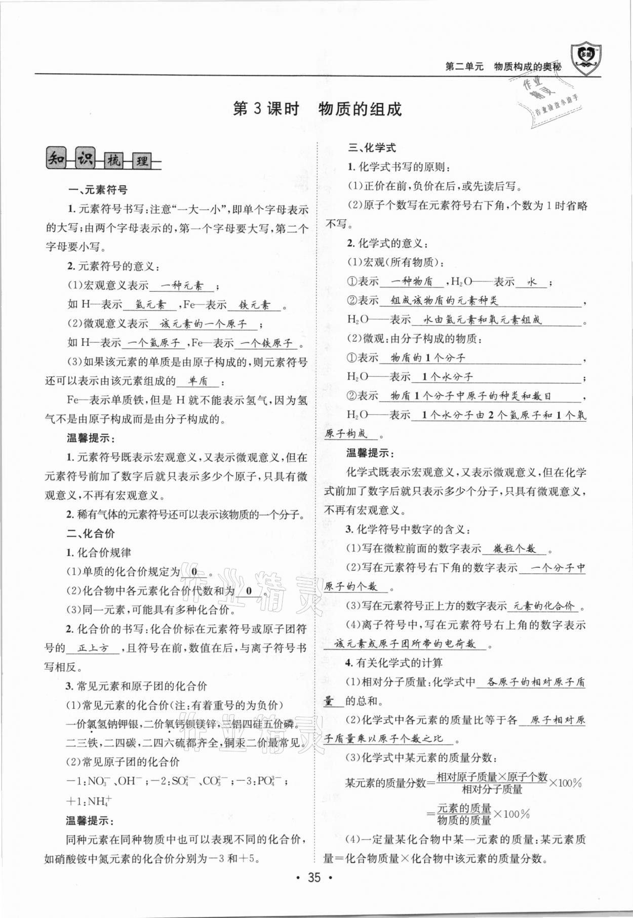 2021年指南針中考前沿化學(xué)總復(fù)習(xí)人教版四川專版 第35頁