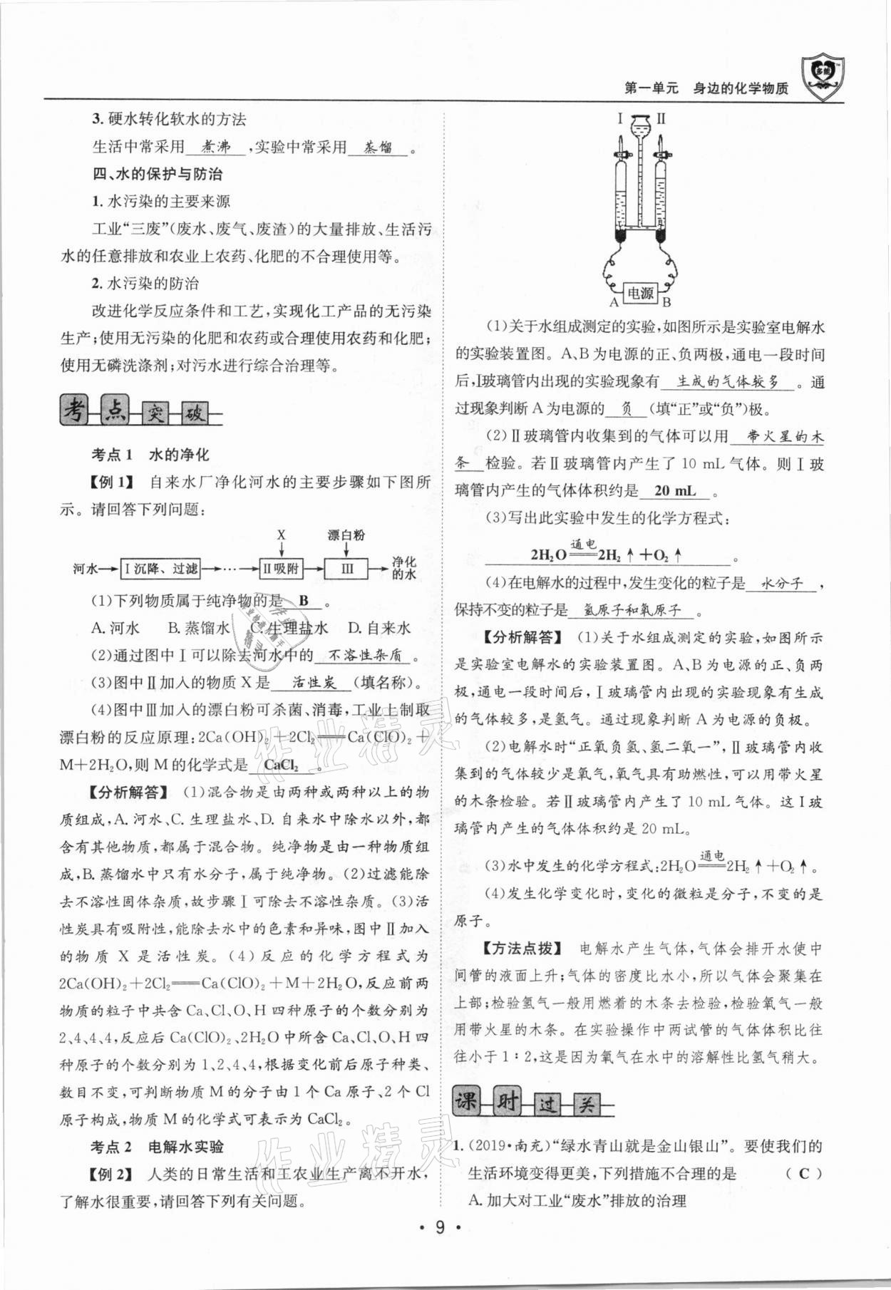 2021年指南針中考前沿化學(xué)總復(fù)習(xí)人教版四川專版 第9頁