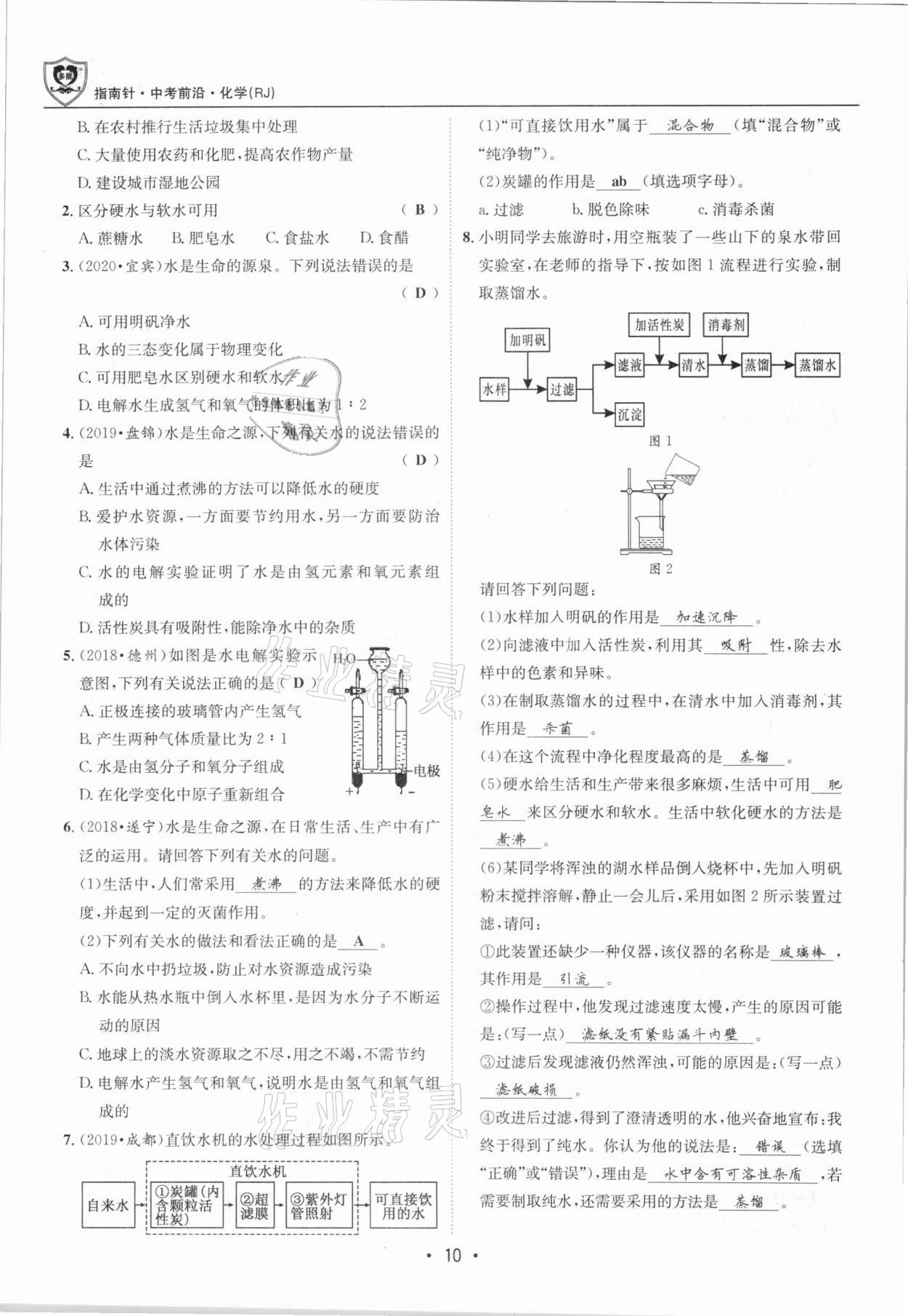 2021年指南針中考前沿化學(xué)總復(fù)習(xí)人教版四川專版 第10頁(yè)