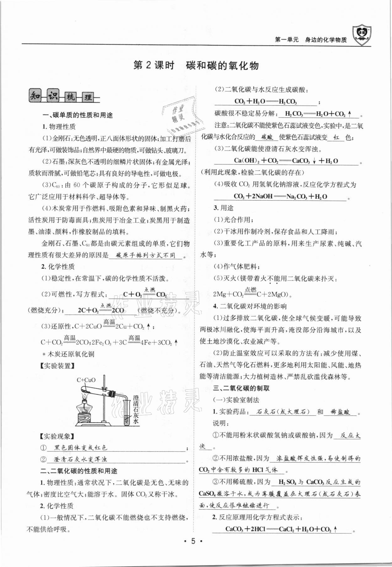 2021年指南針中考前沿化學總復習人教版四川專版 第5頁