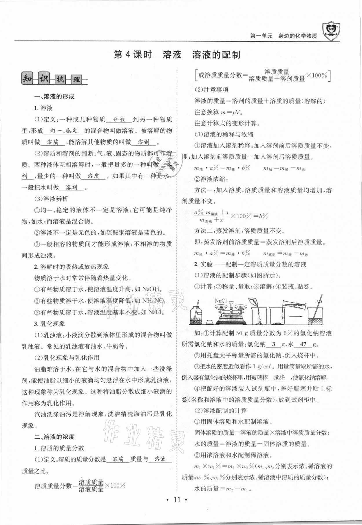 2021年指南針中考前沿化學(xué)總復(fù)習(xí)人教版四川專版 第11頁(yè)