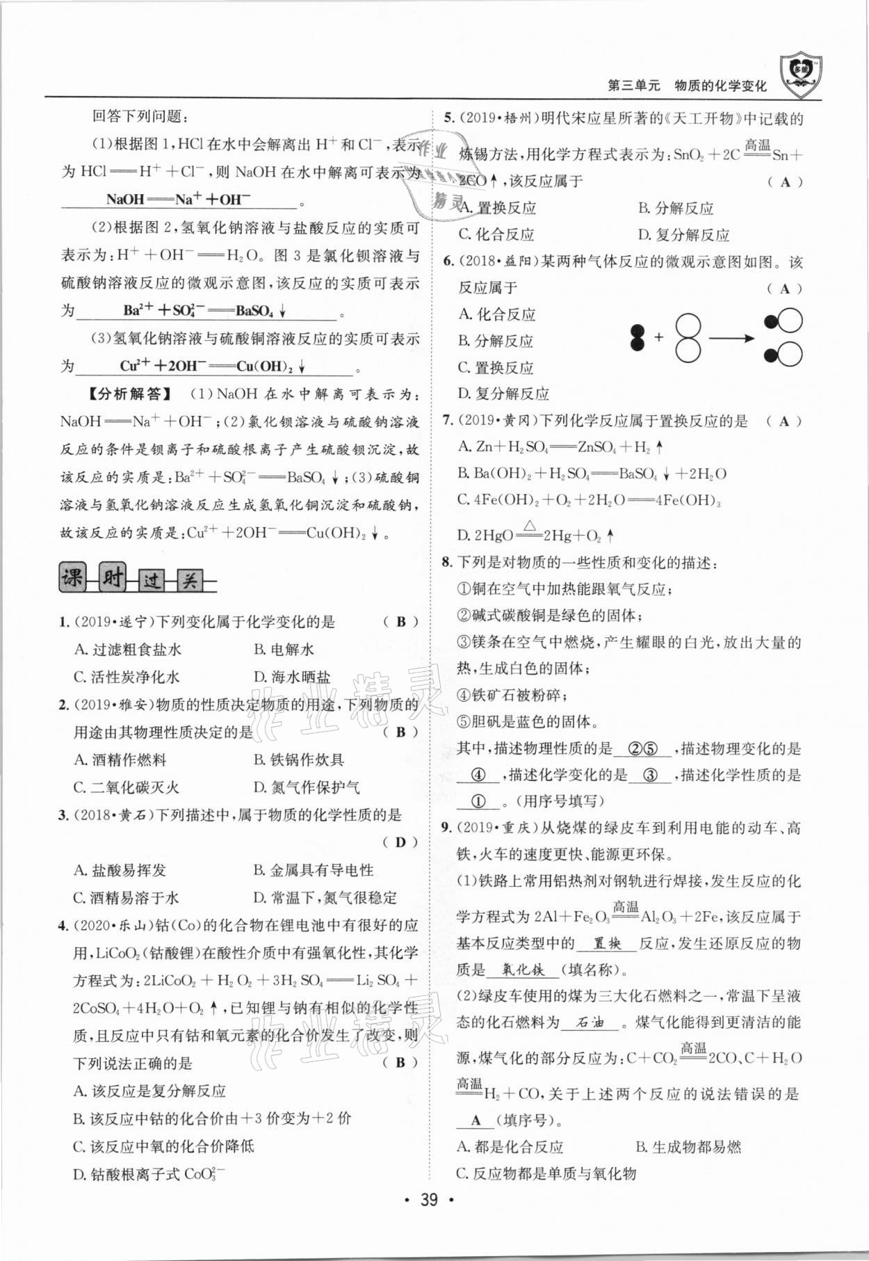 2021年指南針中考前沿化學總復習人教版四川專版 第39頁