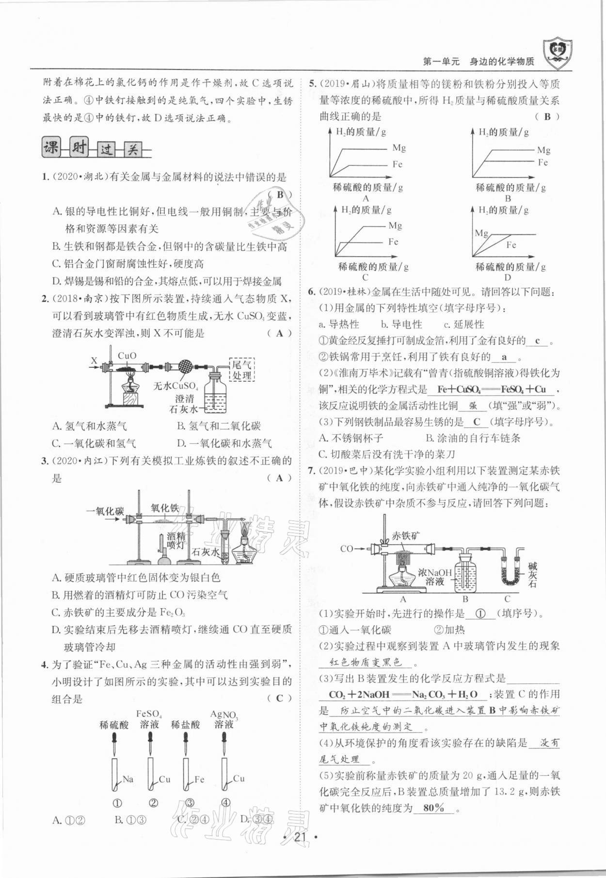 2021年指南針中考前沿化學(xué)總復(fù)習(xí)人教版四川專版 第21頁