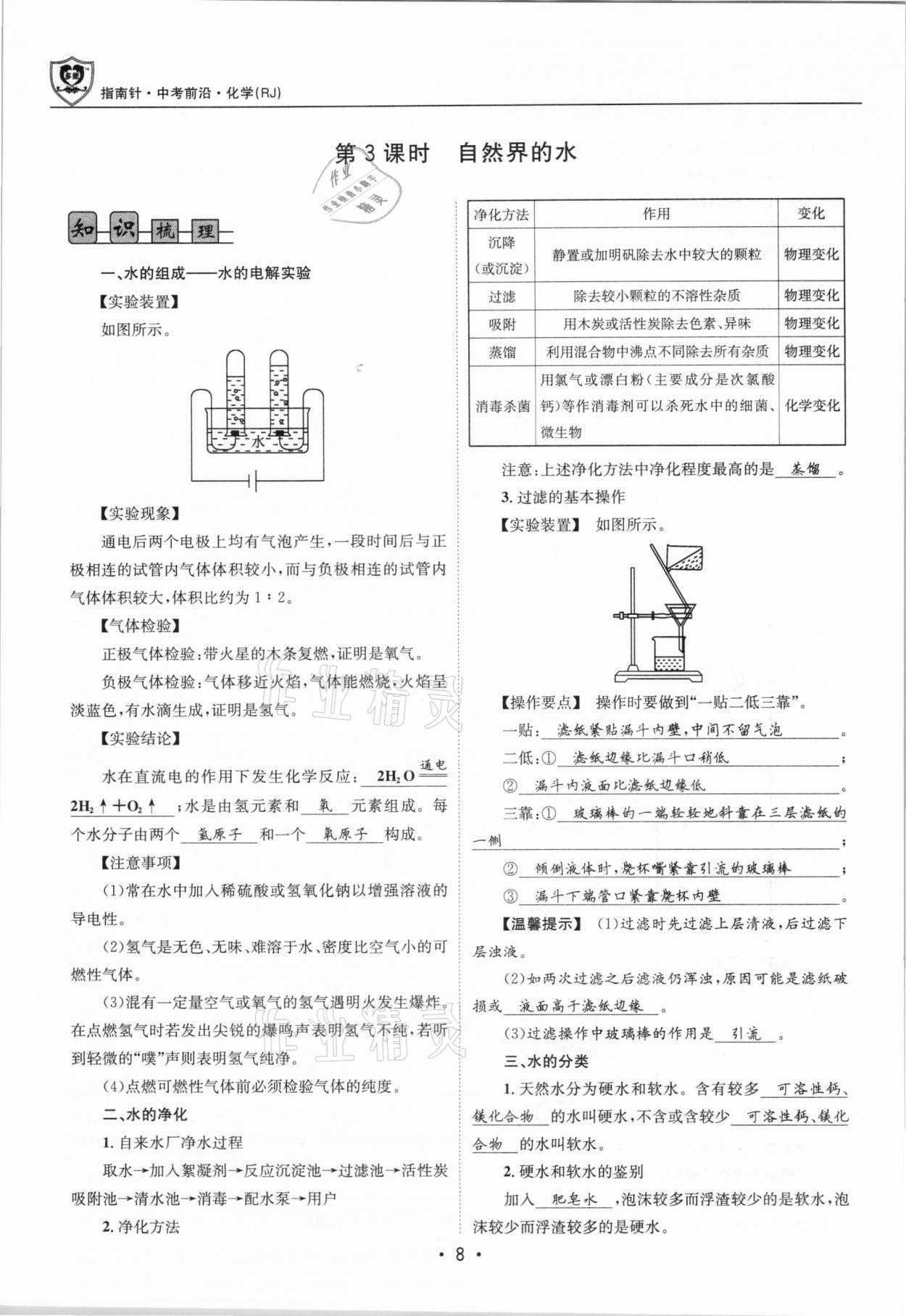 2021年指南針中考前沿化學(xué)總復(fù)習(xí)人教版四川專版 第8頁