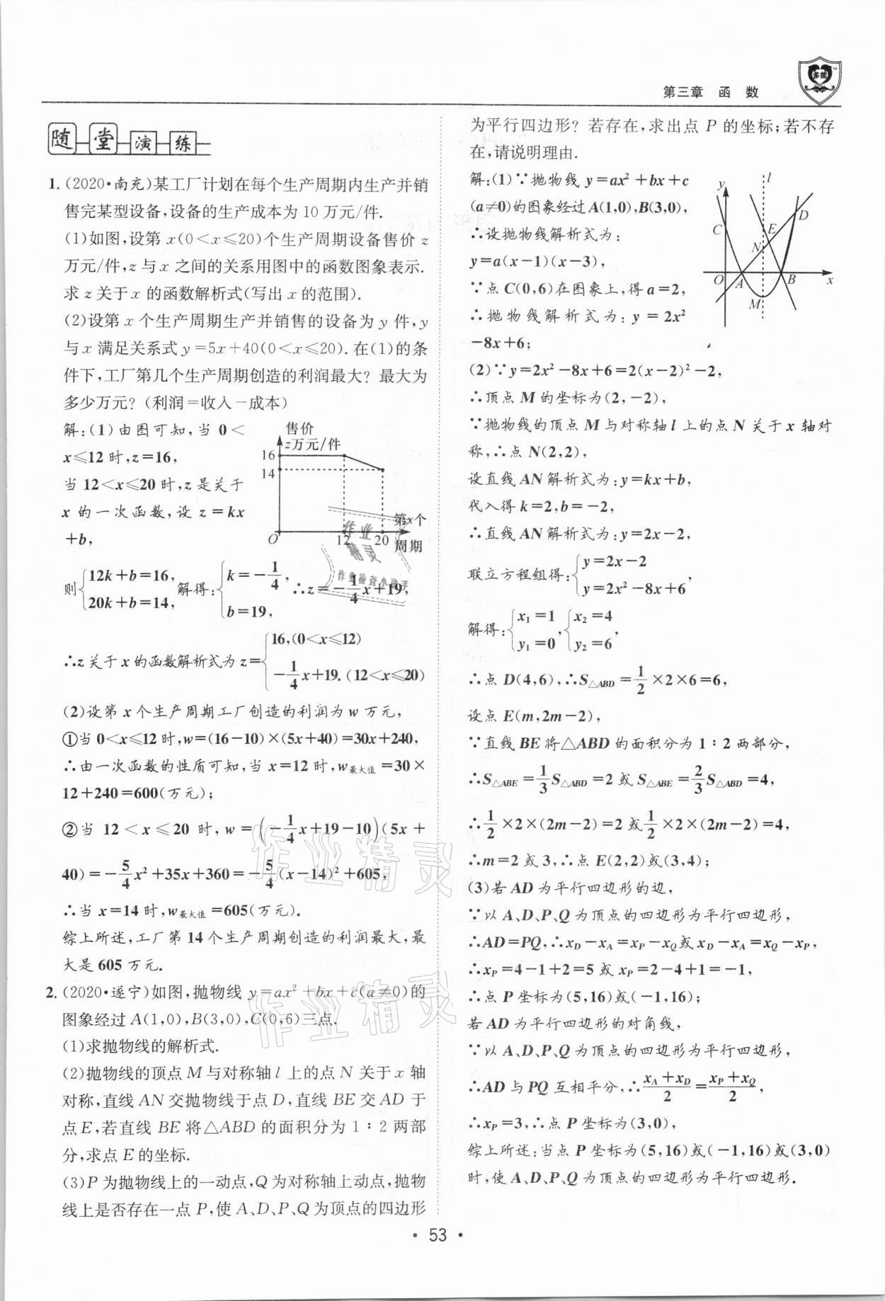 2021年指南針中考前沿數(shù)學總復習四川專版 第53頁