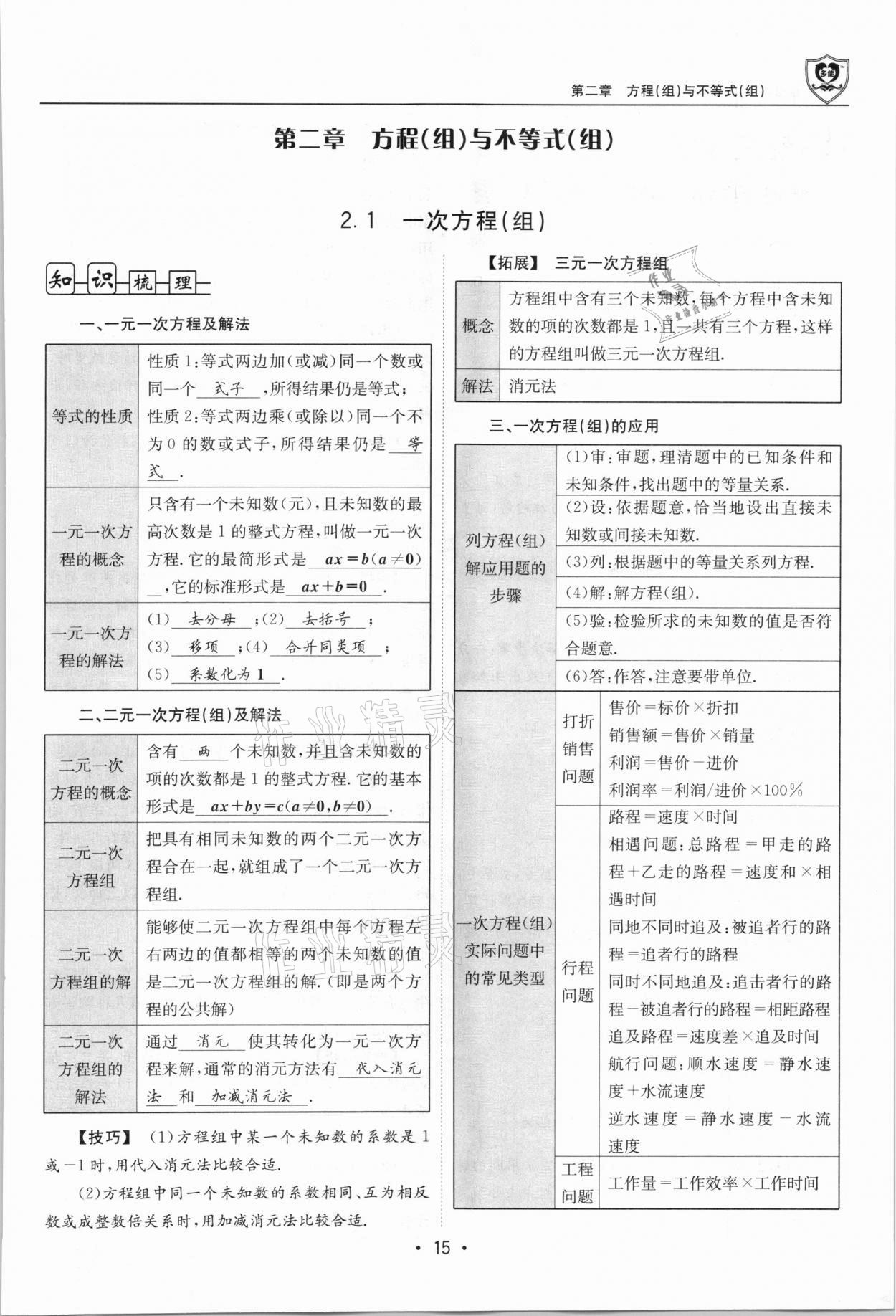 2021年指南針中考前沿數(shù)學(xué)總復(fù)習(xí)四川專版 第15頁