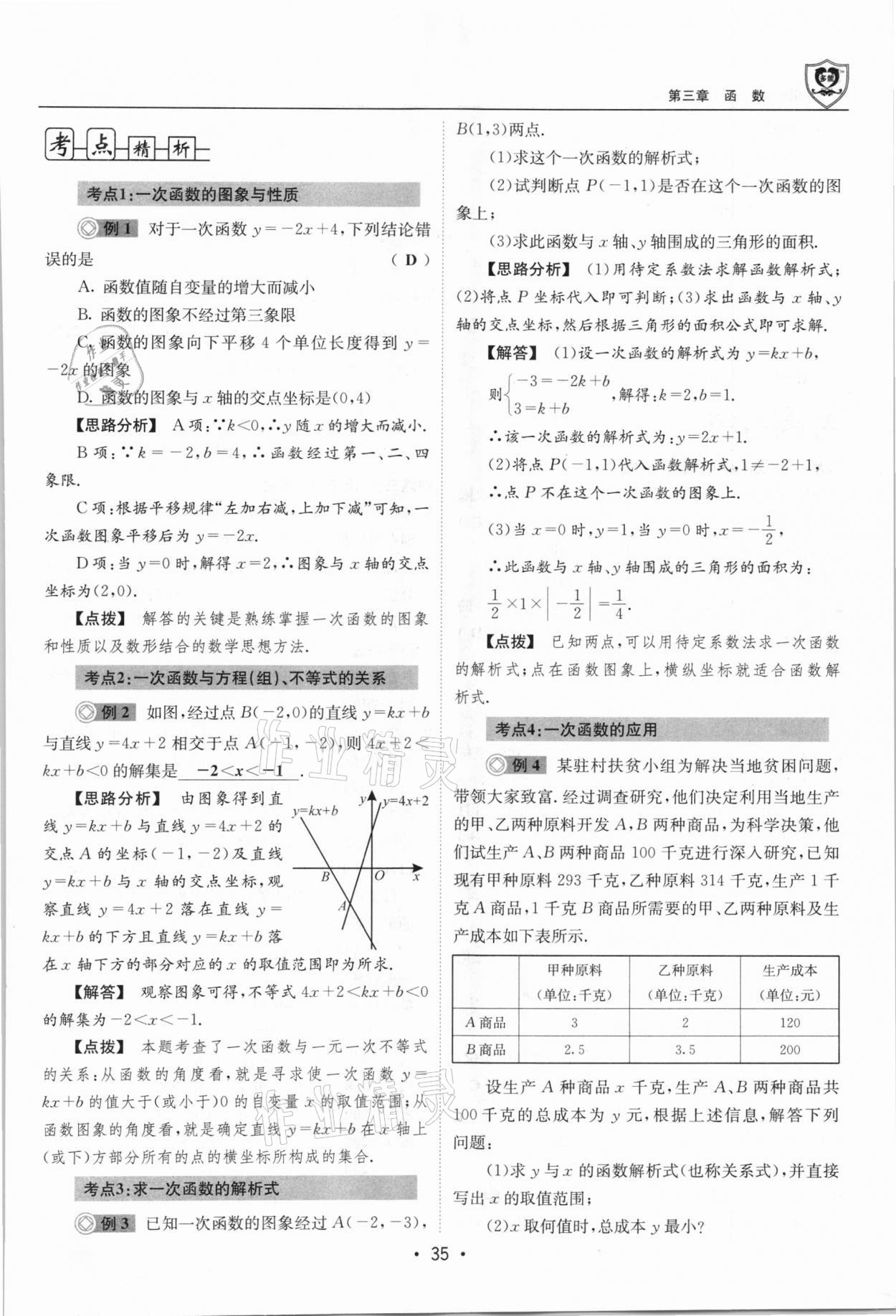 2021年指南針中考前沿數(shù)學總復習四川專版 第35頁