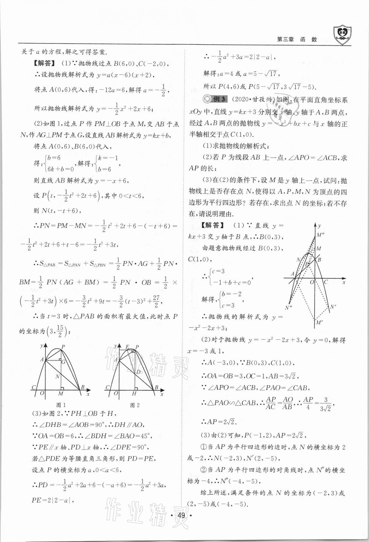 2021年指南針中考前沿數(shù)學(xué)總復(fù)習(xí)四川專版 第49頁