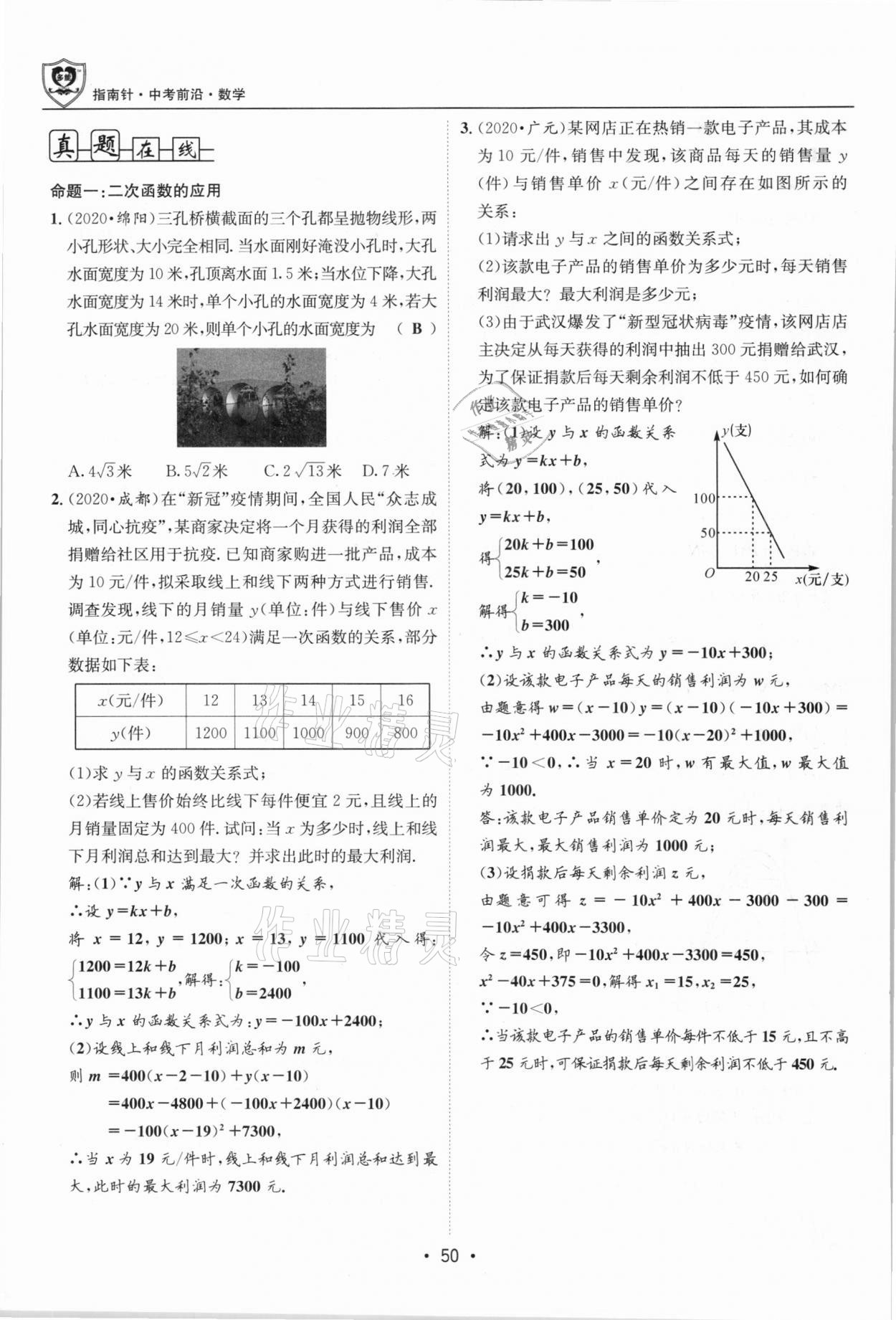 2021年指南針中考前沿?cái)?shù)學(xué)總復(fù)習(xí)四川專版 第50頁