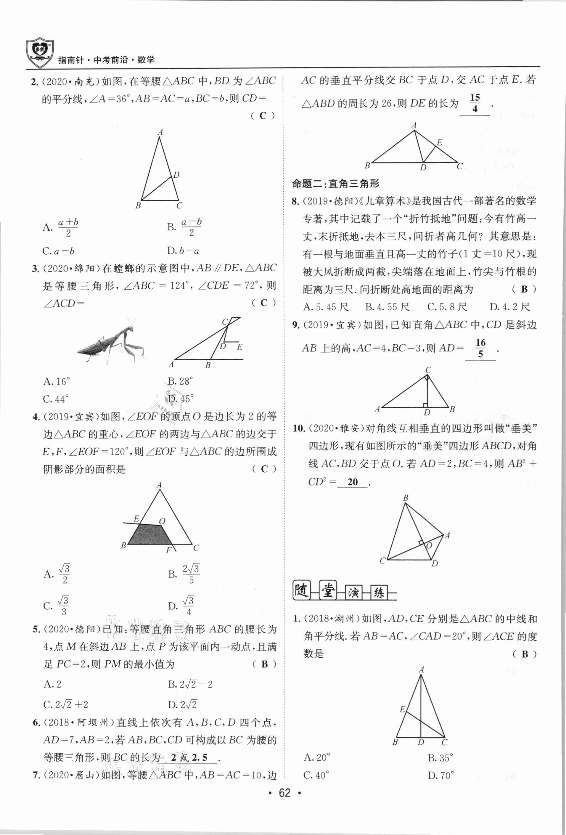 2021年指南針中考前沿數(shù)學(xué)總復(fù)習(xí)四川專版 第62頁
