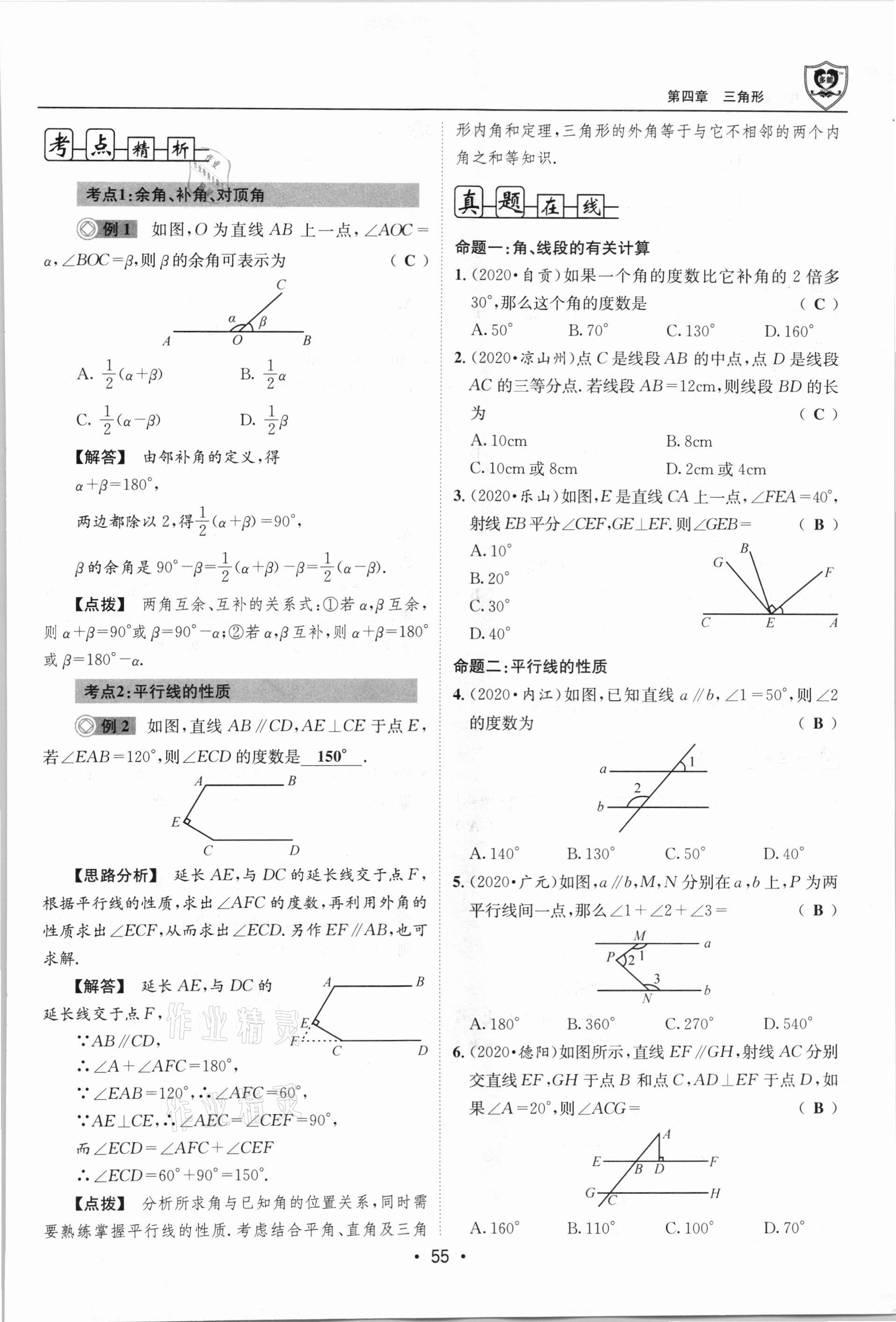 2021年指南針中考前沿?cái)?shù)學(xué)總復(fù)習(xí)四川專版 第55頁