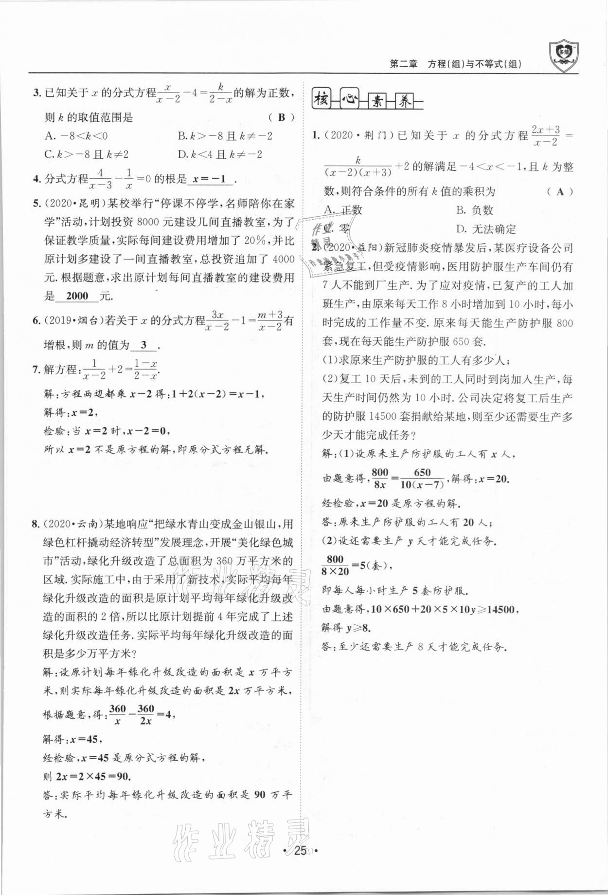 2021年指南針中考前沿?cái)?shù)學(xué)總復(fù)習(xí)四川專版 第25頁(yè)