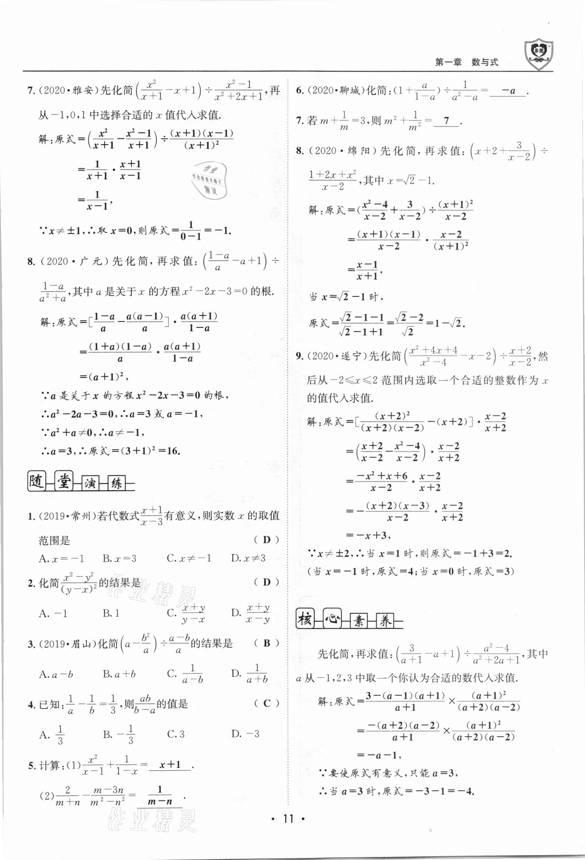 2021年指南針中考前沿數(shù)學(xué)總復(fù)習(xí)四川專版 第11頁