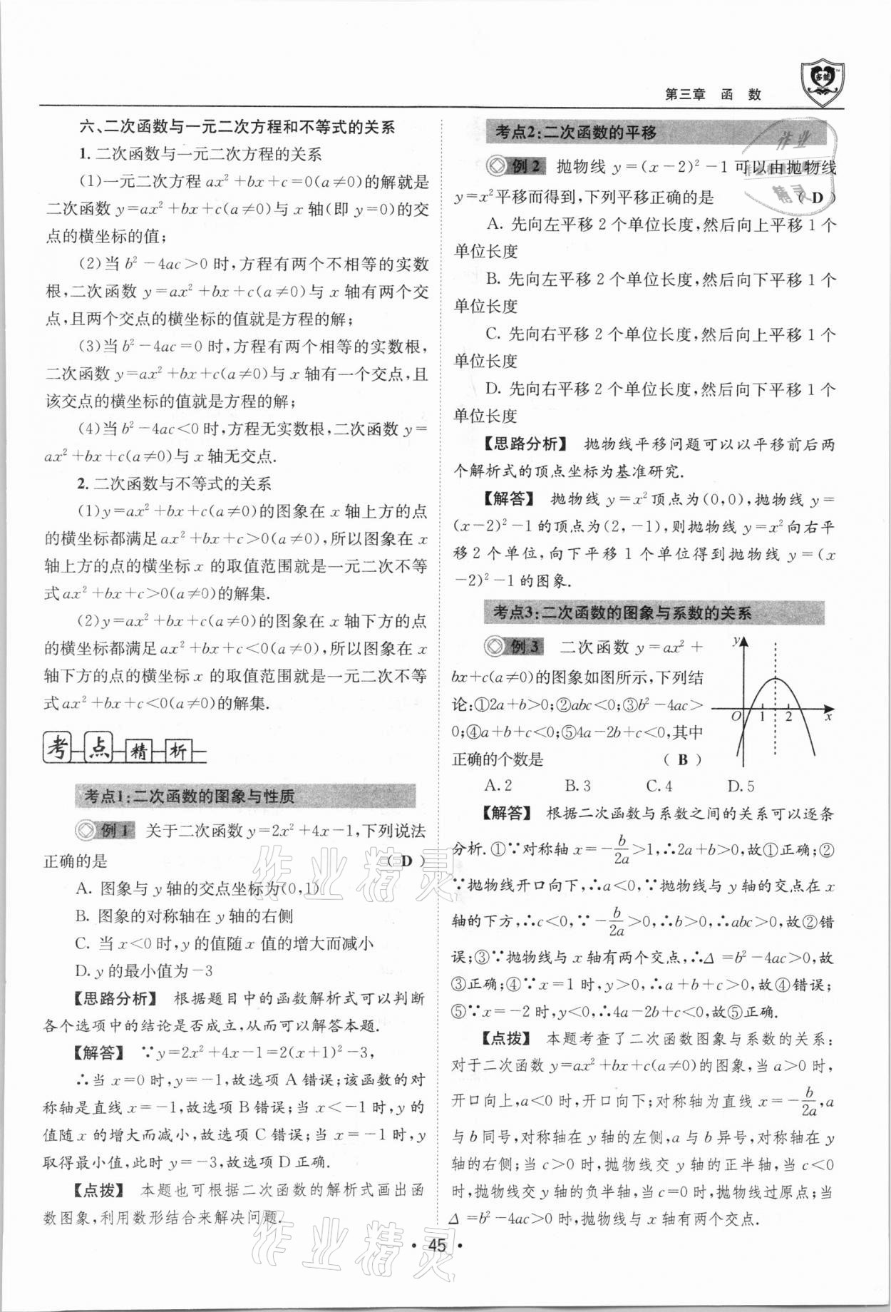 2021年指南針中考前沿數(shù)學(xué)總復(fù)習(xí)四川專版 第45頁