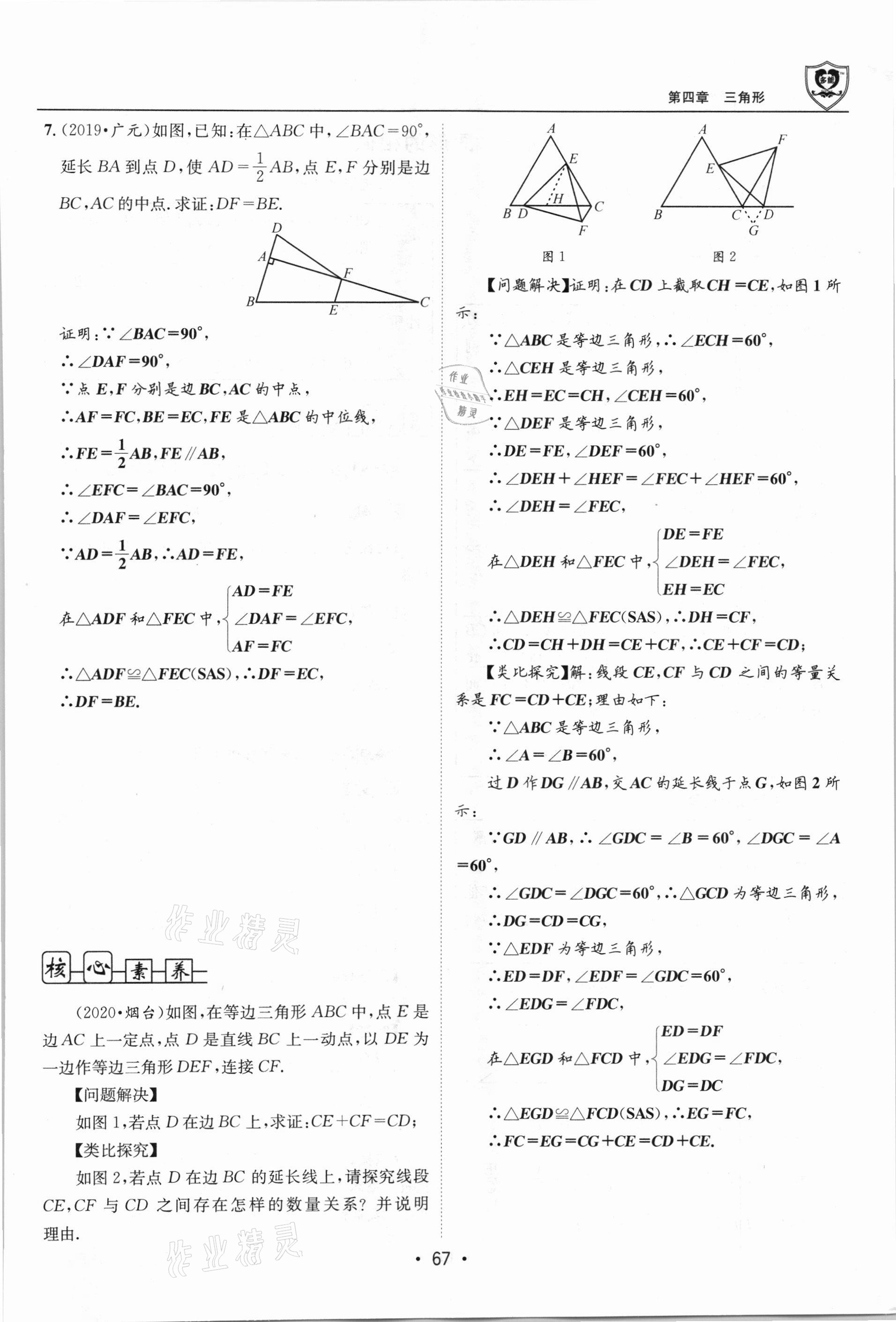 2021年指南針中考前沿?cái)?shù)學(xué)總復(fù)習(xí)四川專版 第67頁(yè)