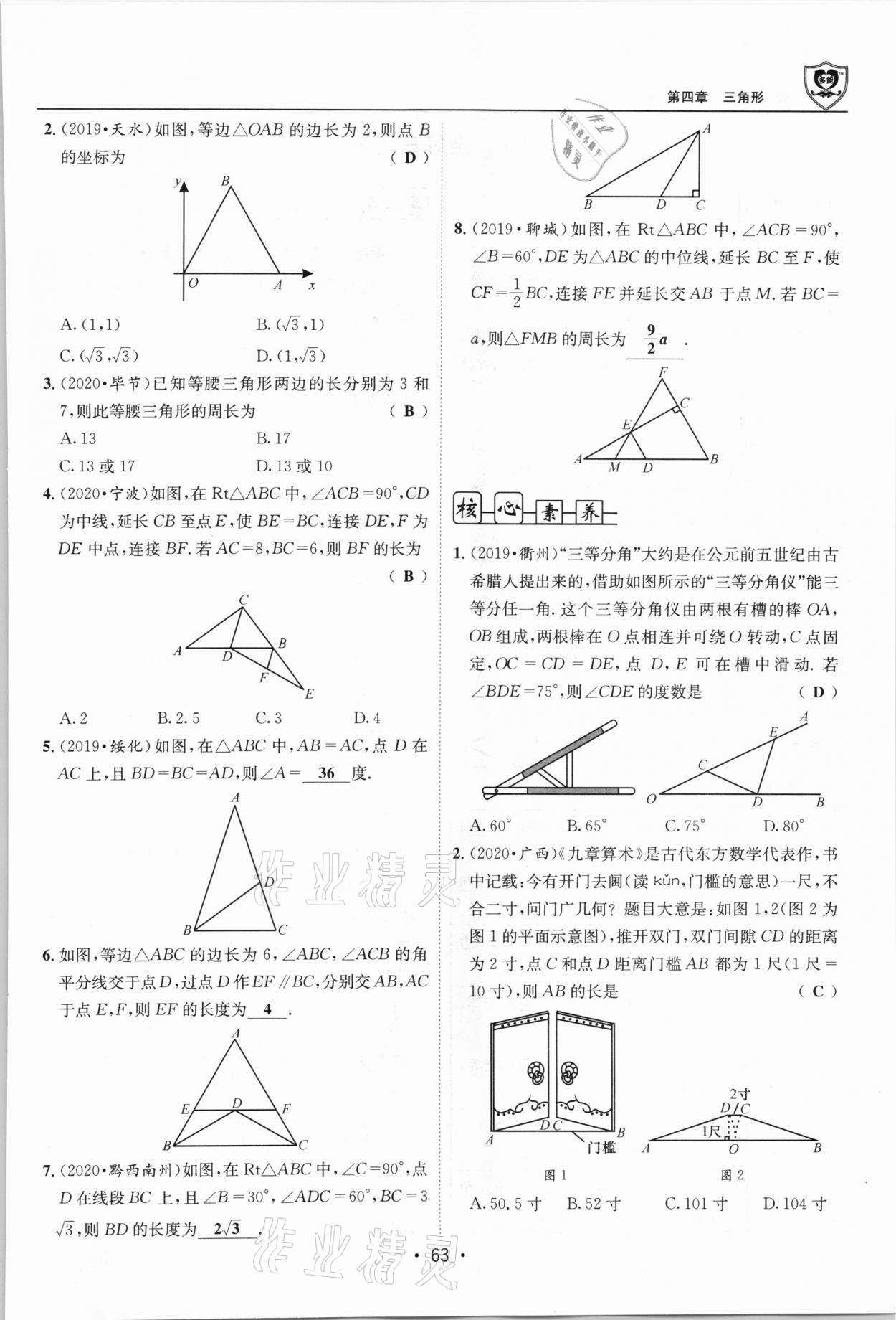 2021年指南針中考前沿?cái)?shù)學(xué)總復(fù)習(xí)四川專版 第63頁