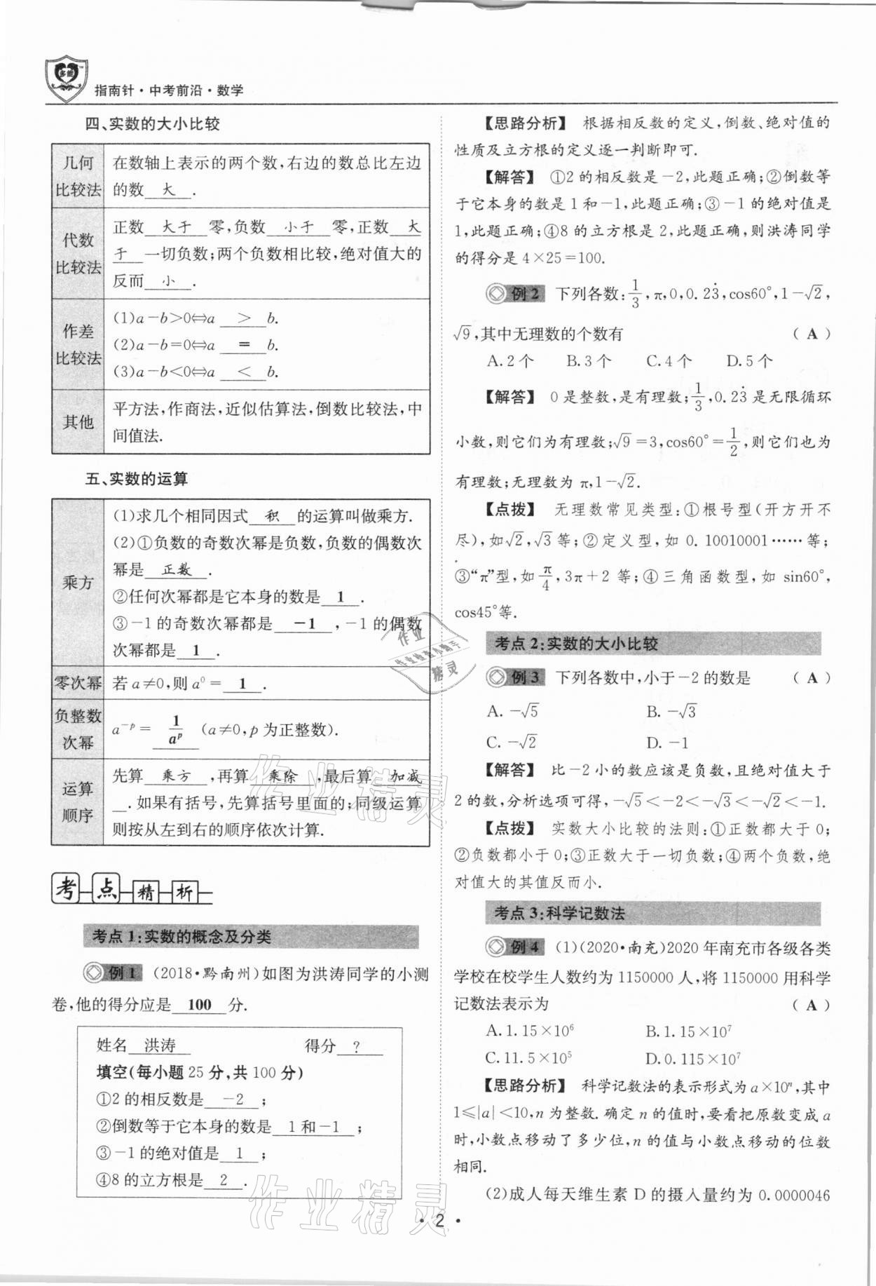 2021年指南针中考前沿数学总复习四川专版 第2页