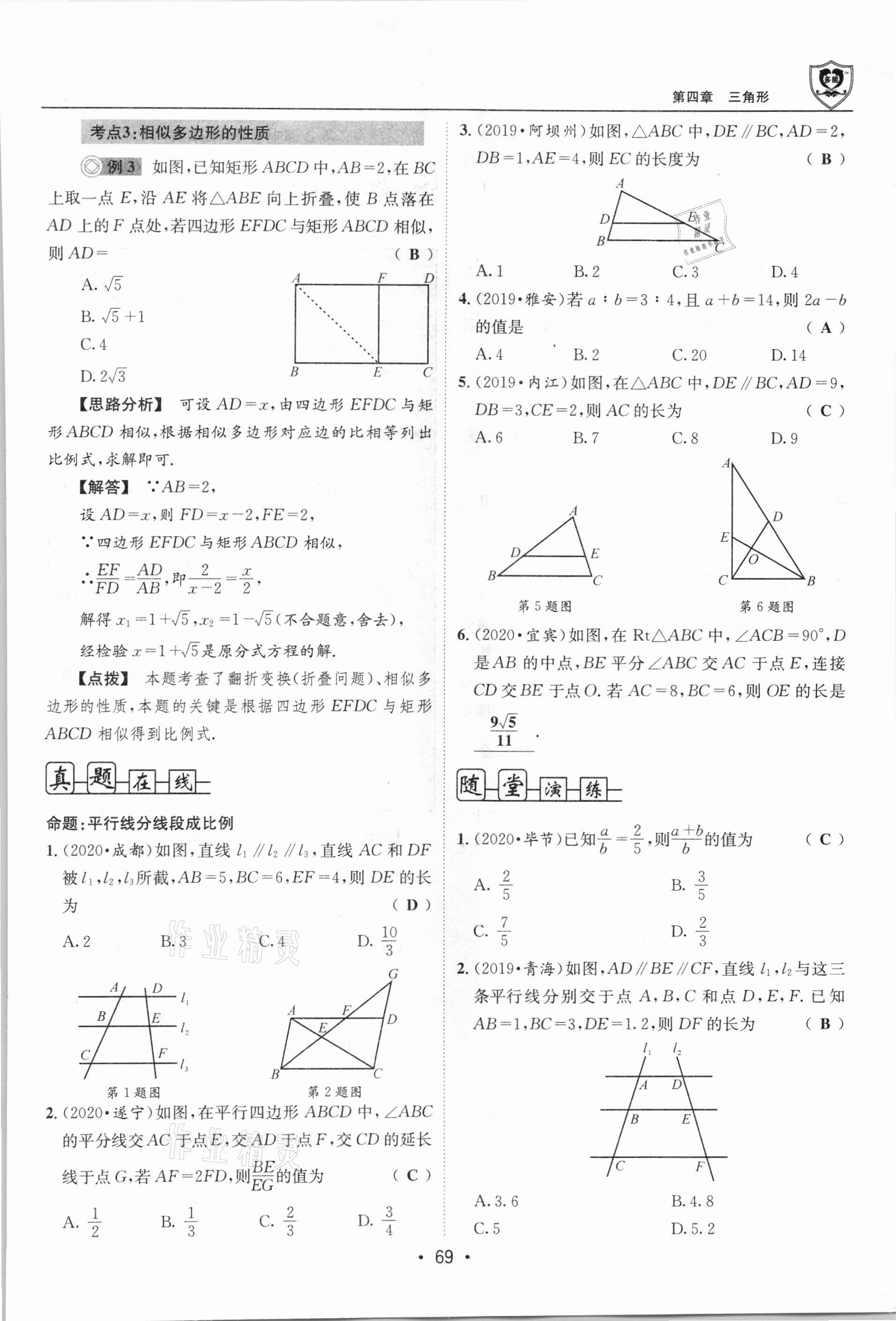 2021年指南針中考前沿數(shù)學(xué)總復(fù)習(xí)四川專版 第69頁
