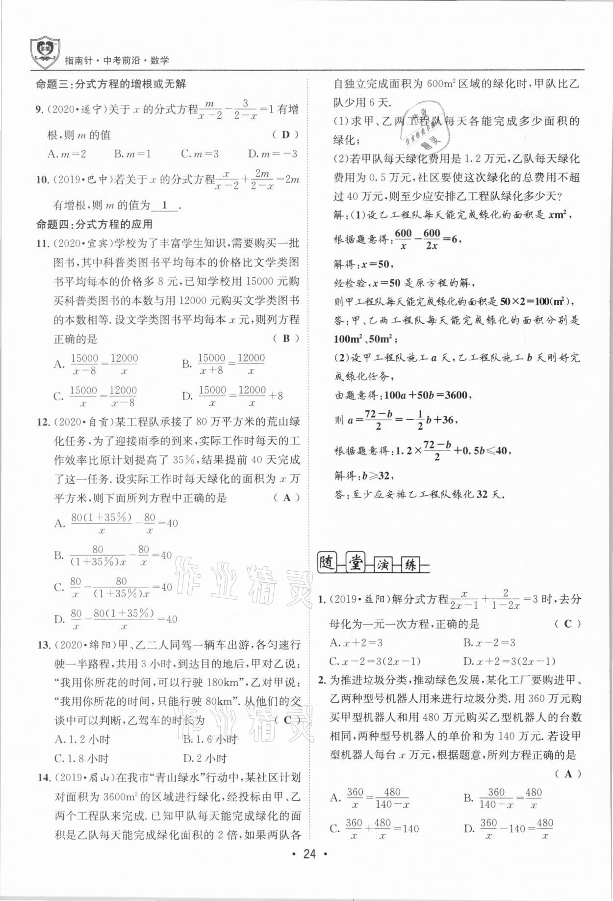 2021年指南針中考前沿?cái)?shù)學(xué)總復(fù)習(xí)四川專版 第24頁