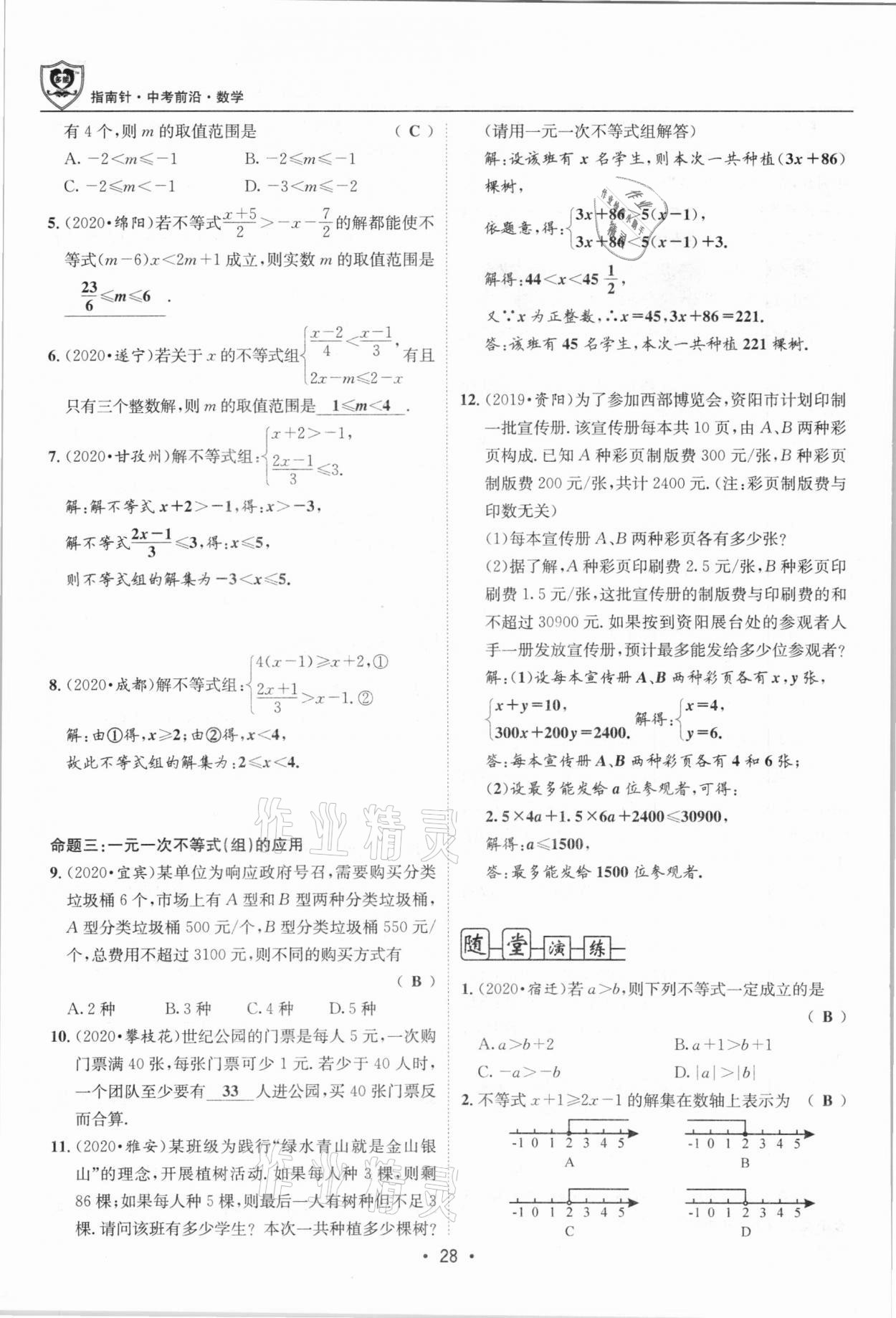 2021年指南針中考前沿?cái)?shù)學(xué)總復(fù)習(xí)四川專版 第28頁