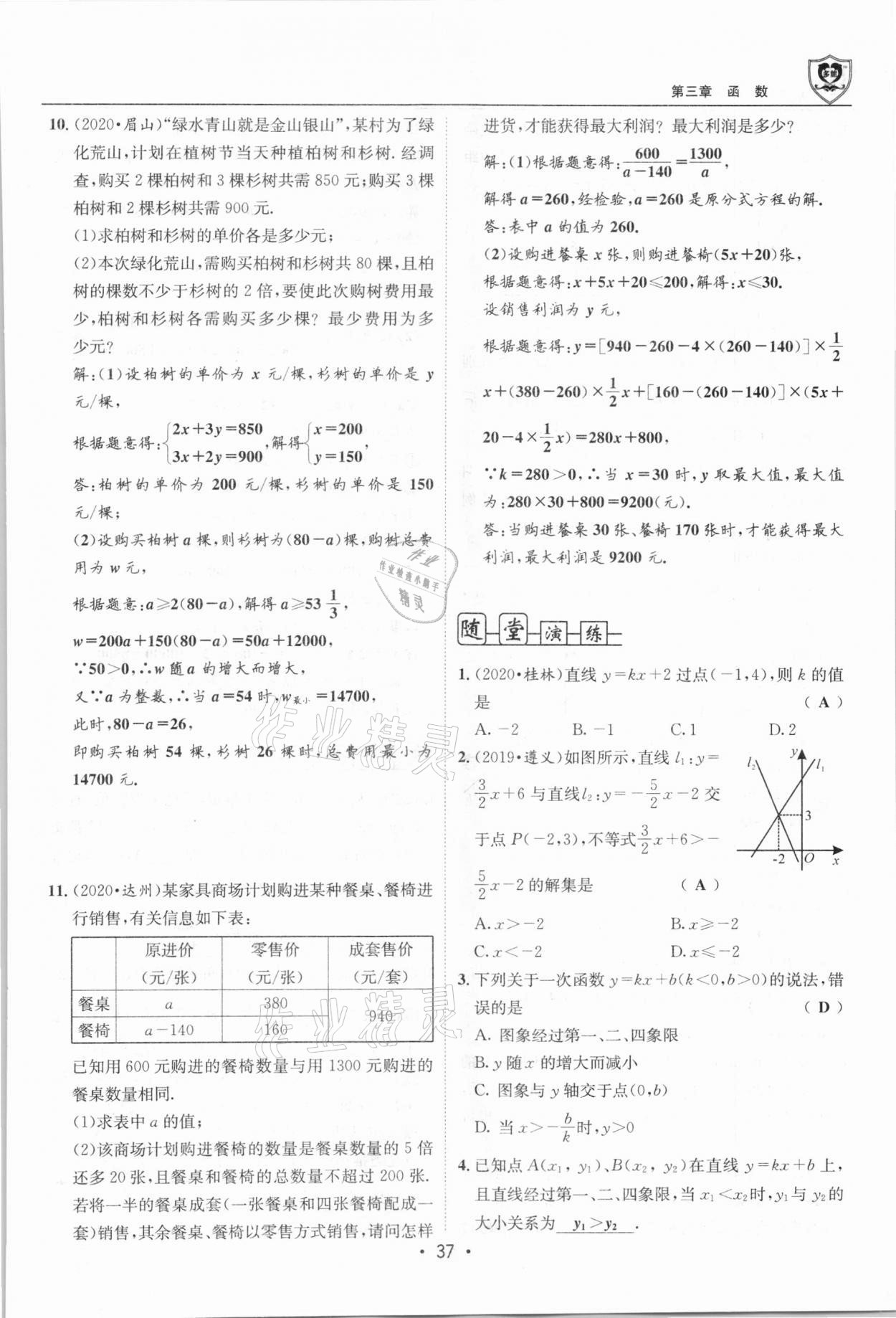 2021年指南針中考前沿?cái)?shù)學(xué)總復(fù)習(xí)四川專版 第37頁