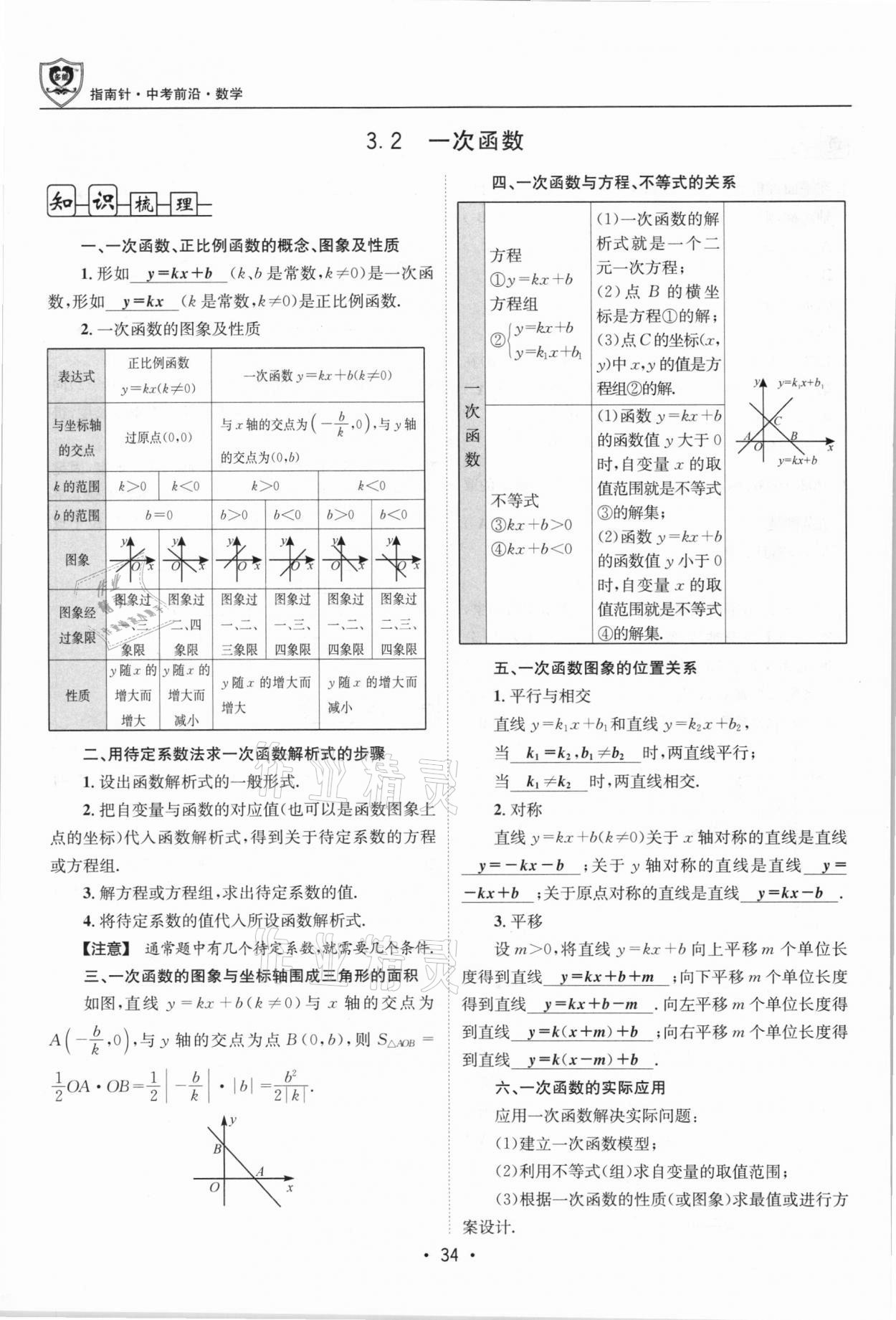 2021年指南針中考前沿數(shù)學總復習四川專版 第34頁