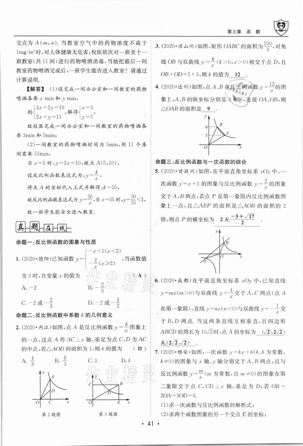 2021年指南針中考前沿數(shù)學(xué)總復(fù)習(xí)四川專版 第41頁