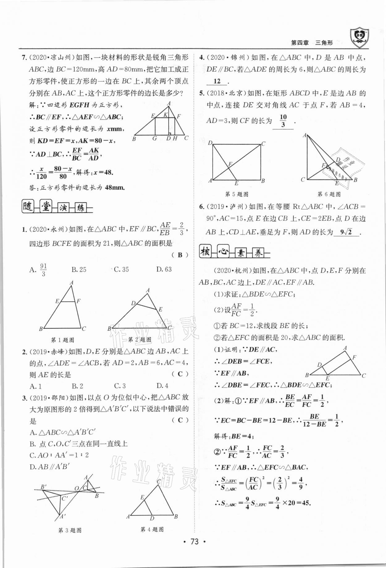 2021年指南針中考前沿數(shù)學總復習四川專版 第73頁