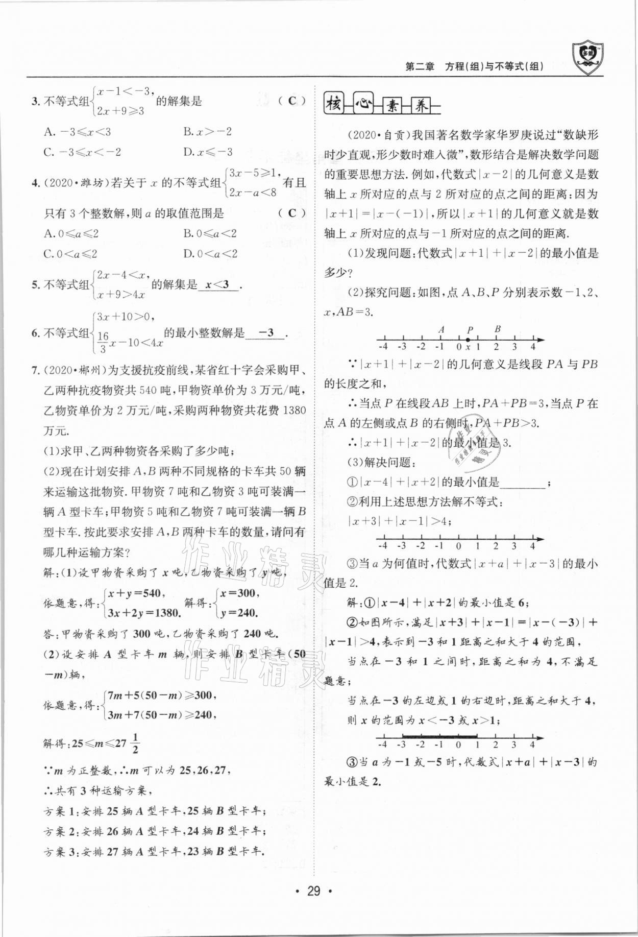 2021年指南針中考前沿數(shù)學(xué)總復(fù)習(xí)四川專版 第29頁