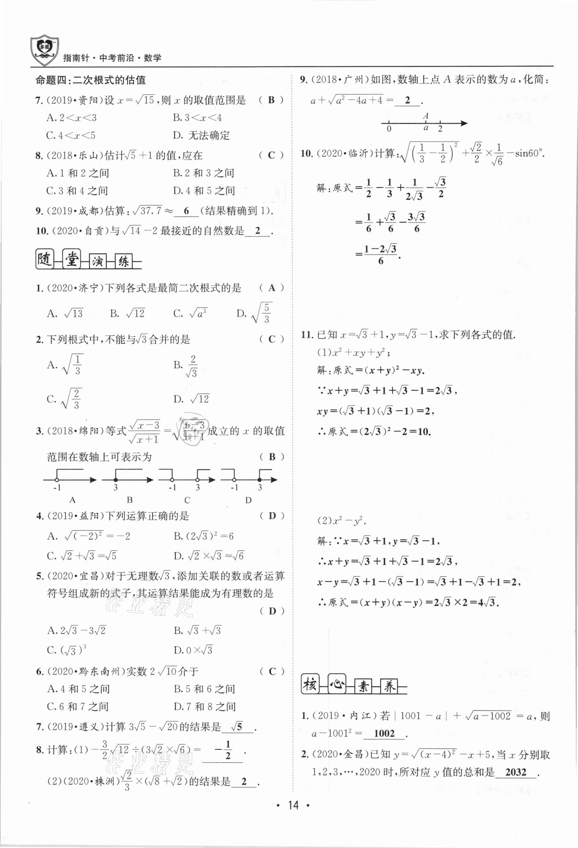 2021年指南針中考前沿數(shù)學總復習四川專版 第14頁