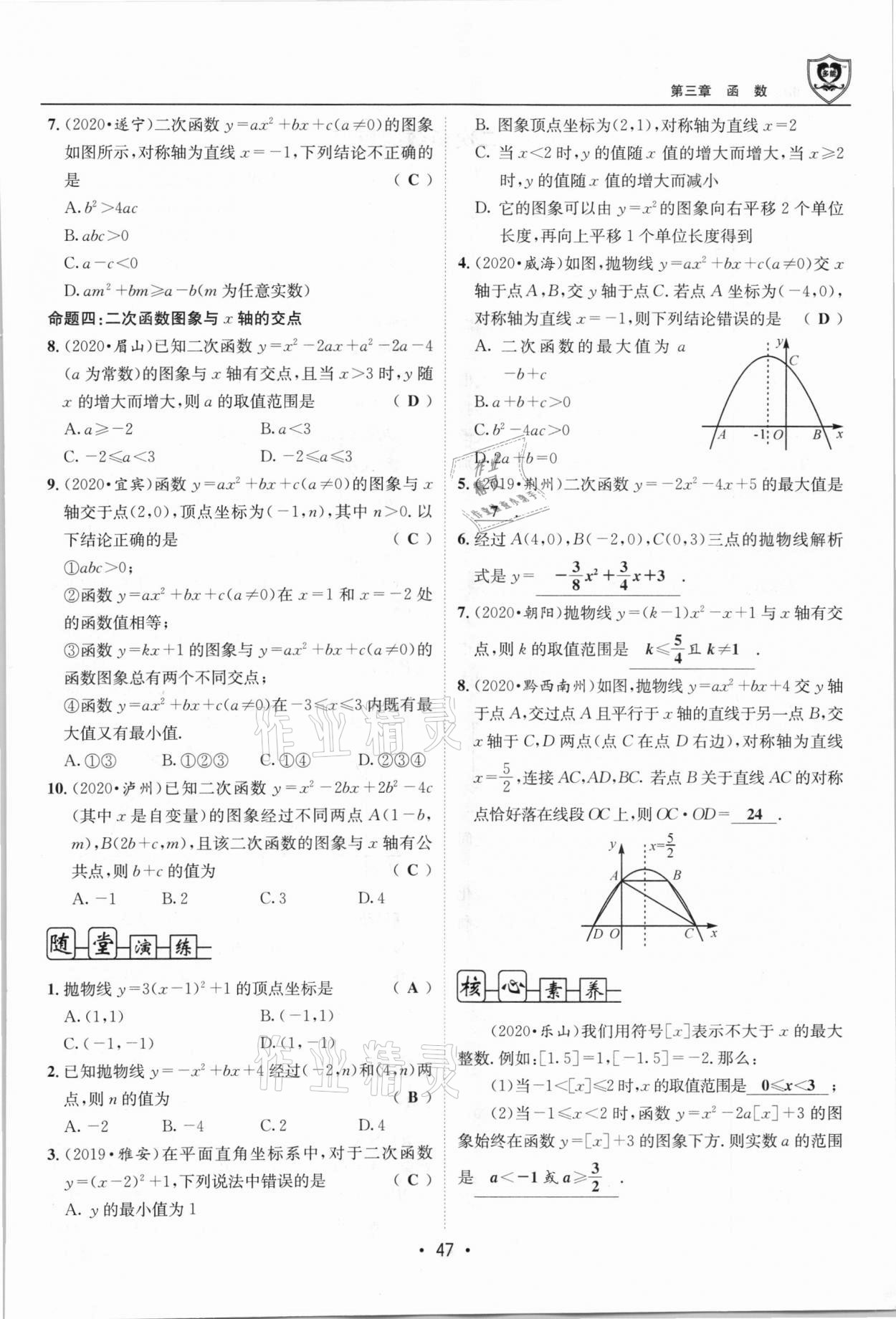 2021年指南針中考前沿?cái)?shù)學(xué)總復(fù)習(xí)四川專版 第47頁