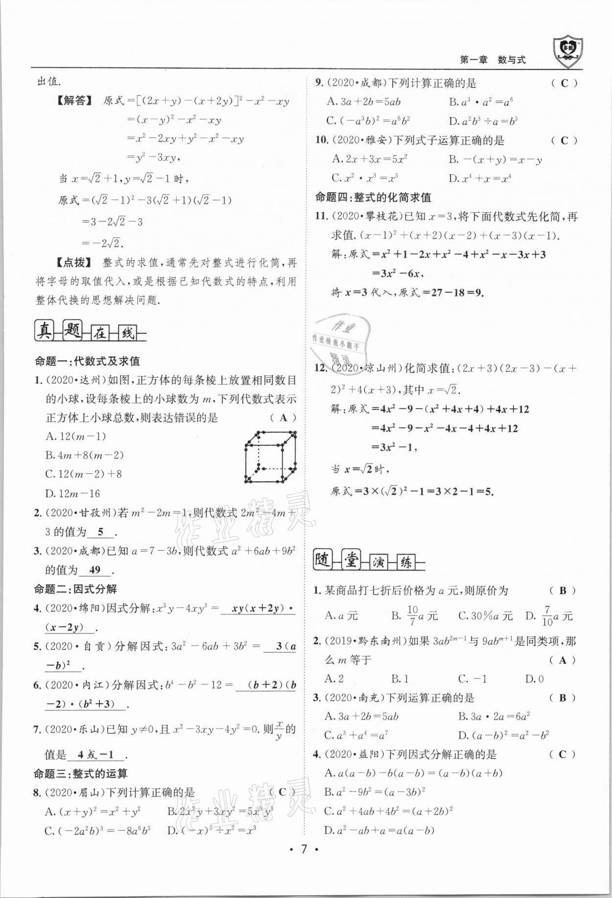 2021年指南針中考前沿數(shù)學總復習四川專版 第7頁