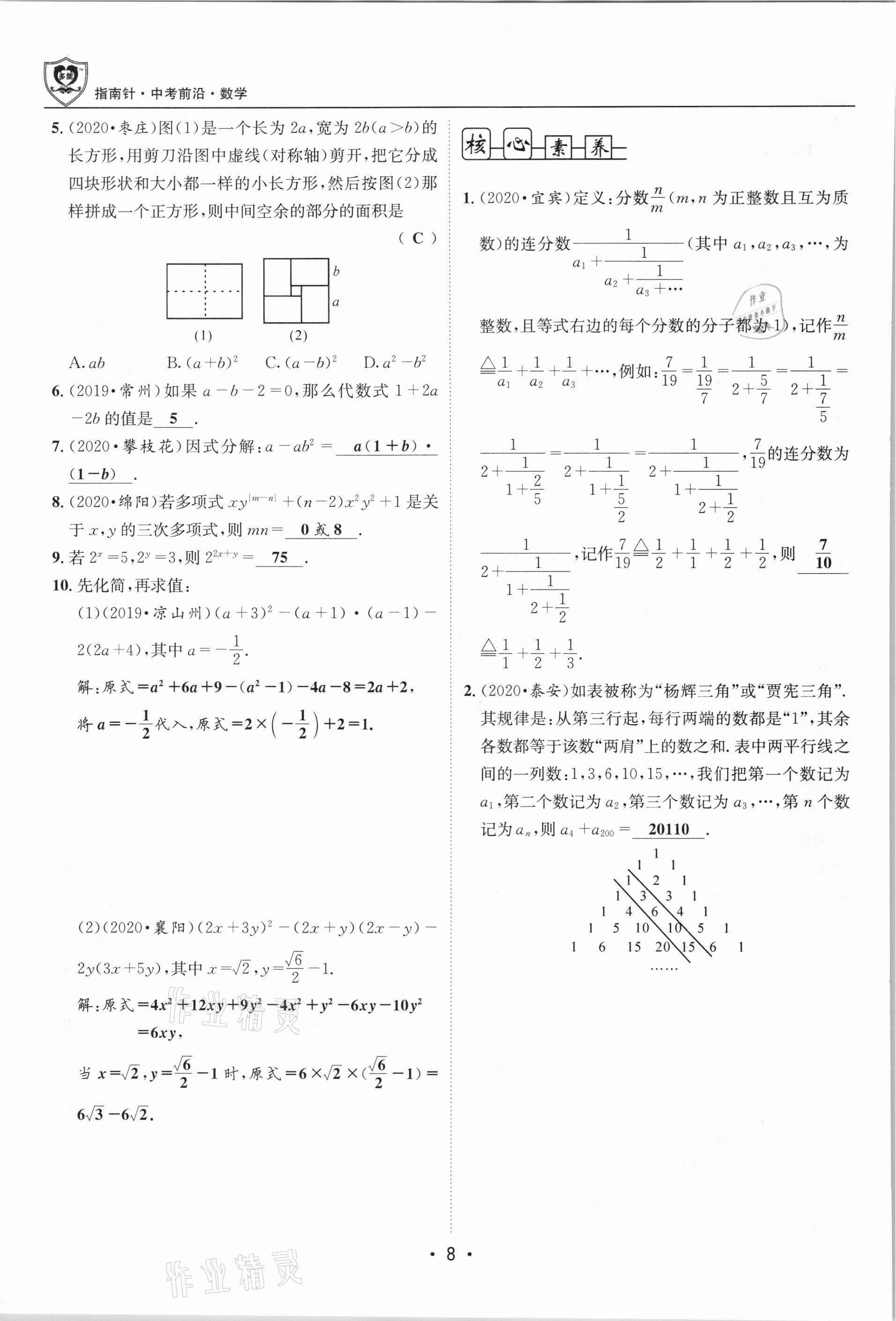 2021年指南針中考前沿數(shù)學總復(fù)習四川專版 第8頁