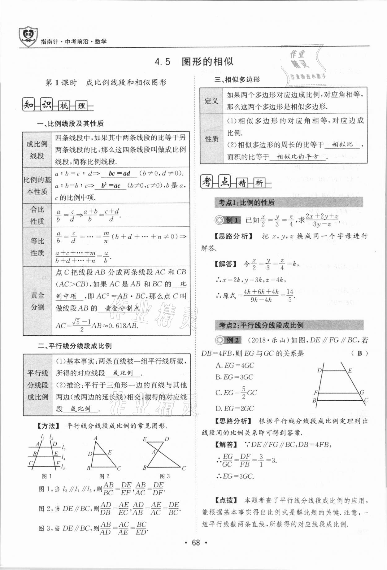 2021年指南針中考前沿數(shù)學(xué)總復(fù)習(xí)四川專版 第68頁