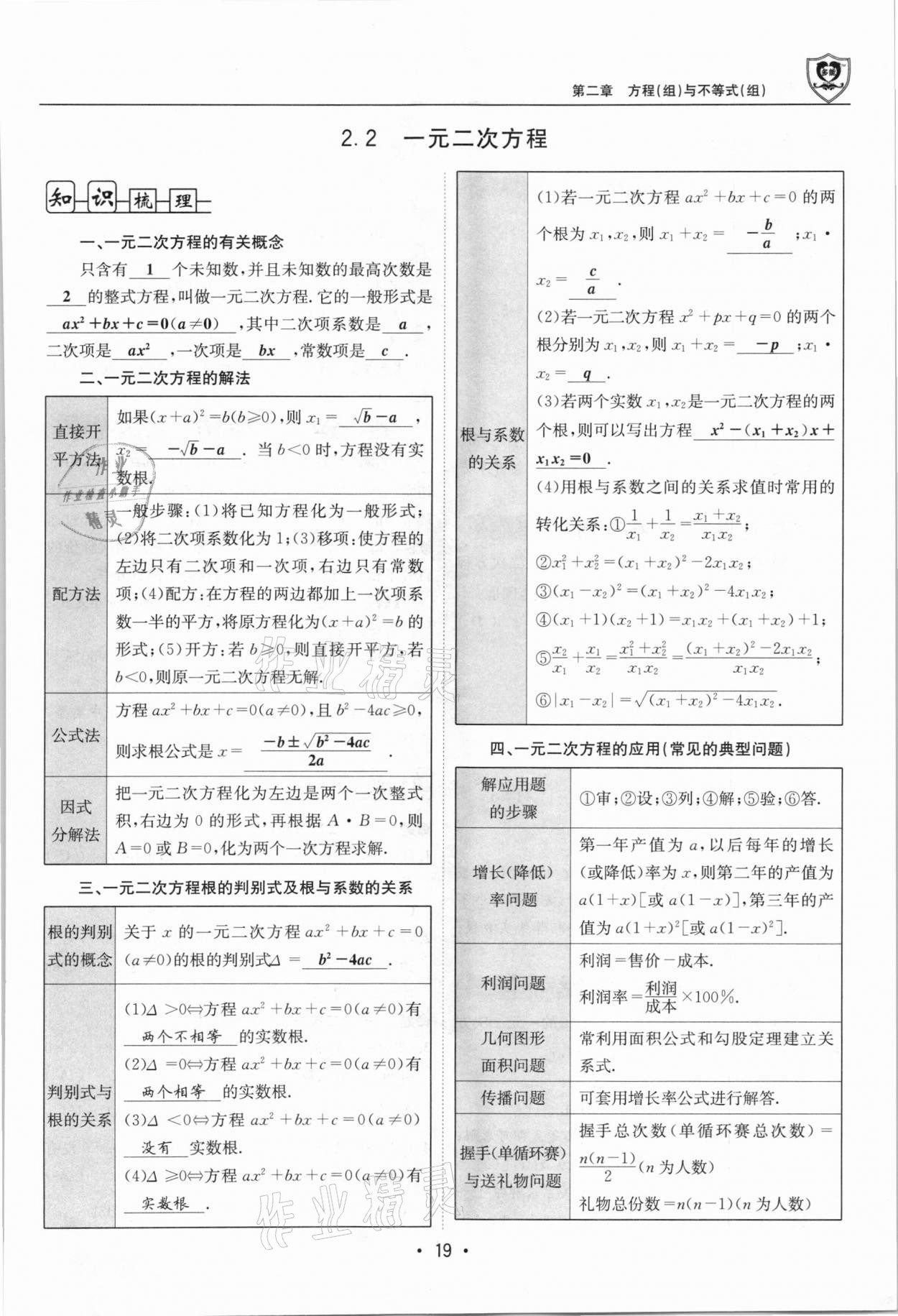 2021年指南針中考前沿?cái)?shù)學(xué)總復(fù)習(xí)四川專版 第19頁(yè)